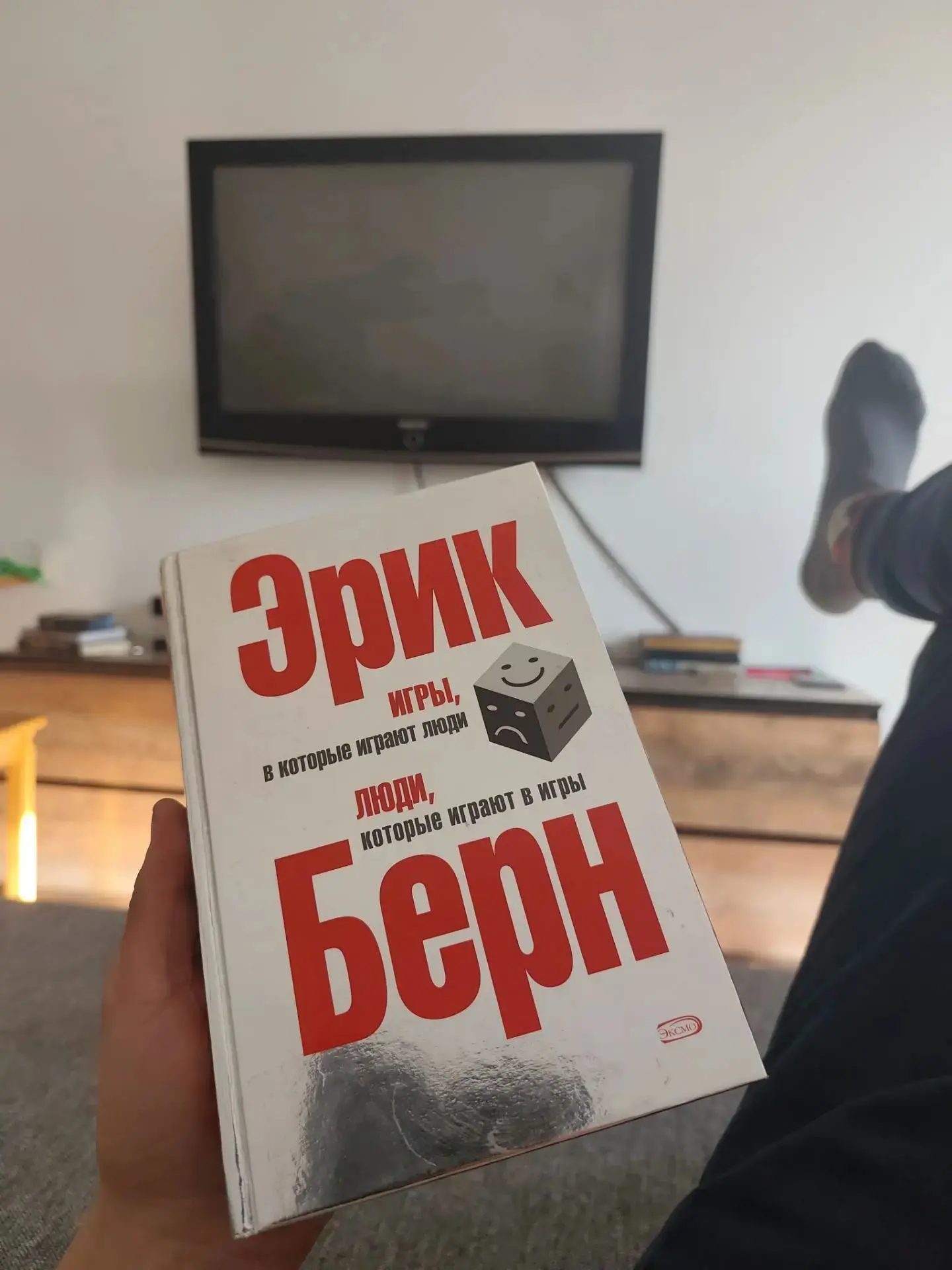 🧠Сегодня хочу поделиться одной интересной концепцией из книги Эрика Берна «Игры, в кот...