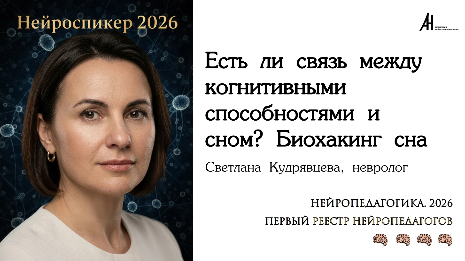 Есть ли связь между когнитивными способностями и сном? Биохакинг сна.