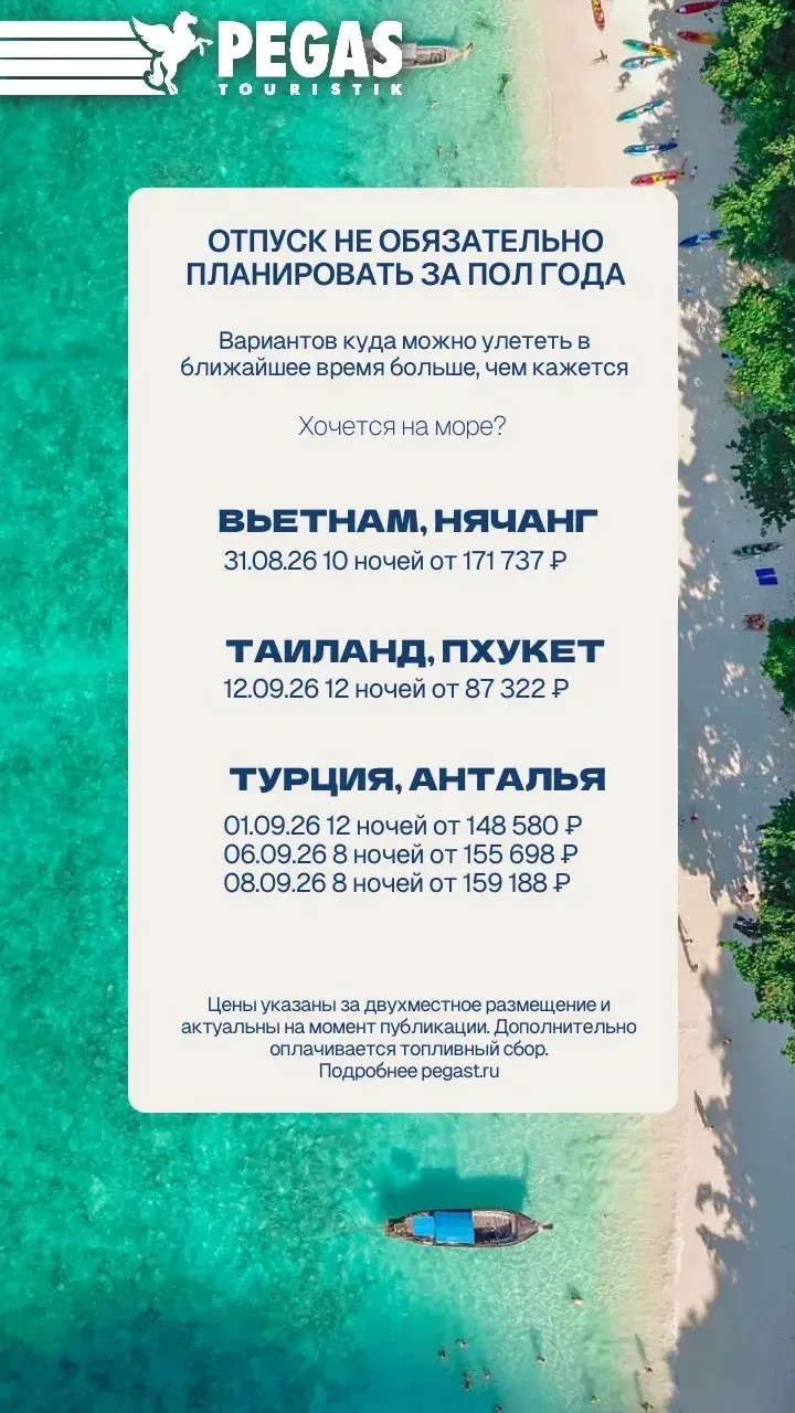Отпуск не обязательно планировать за пол года✈️