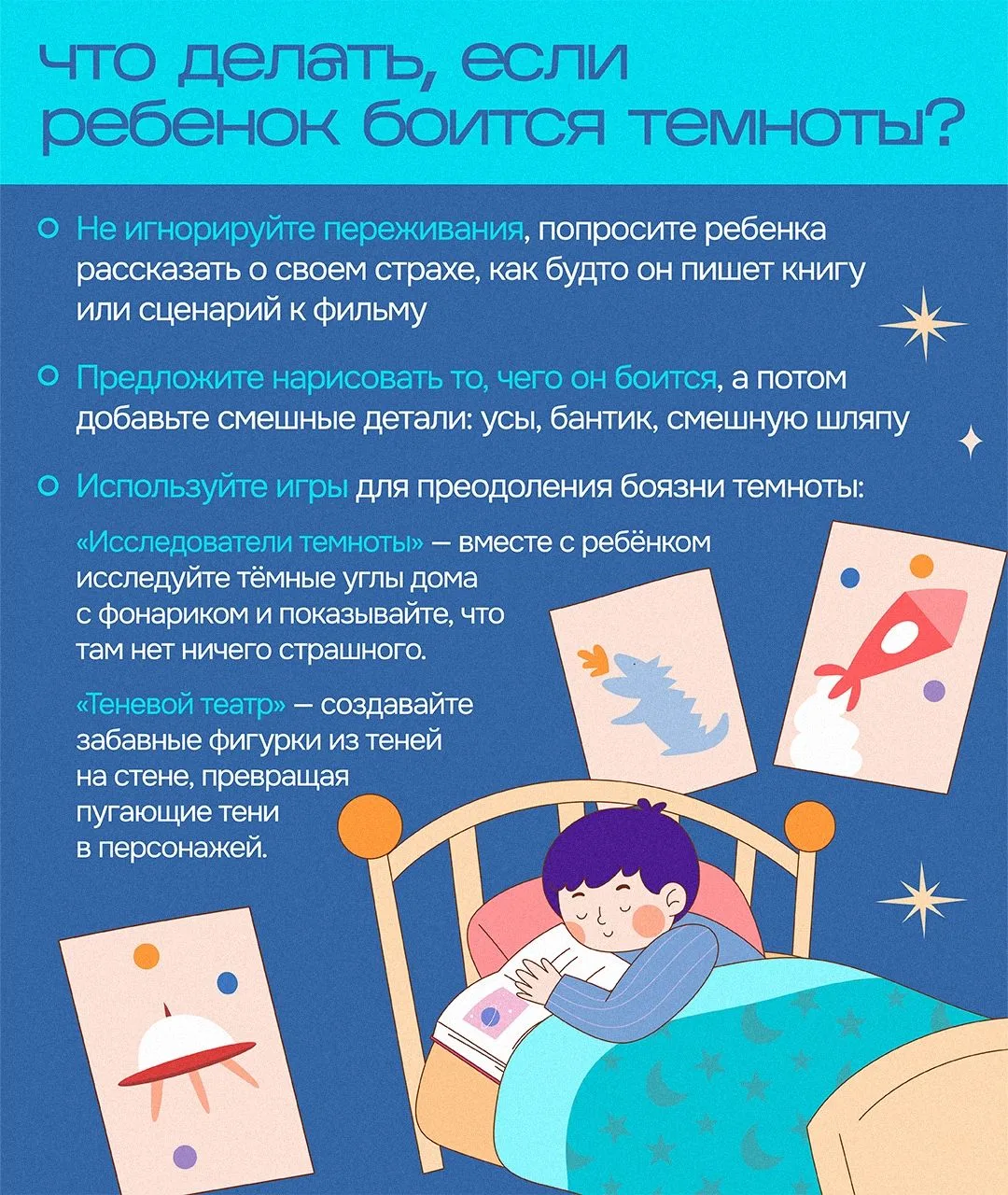 🌌 «Мам, не выключай ночник»

Страх темноты у детей — распространённая ситуация, с которой сталкиваю