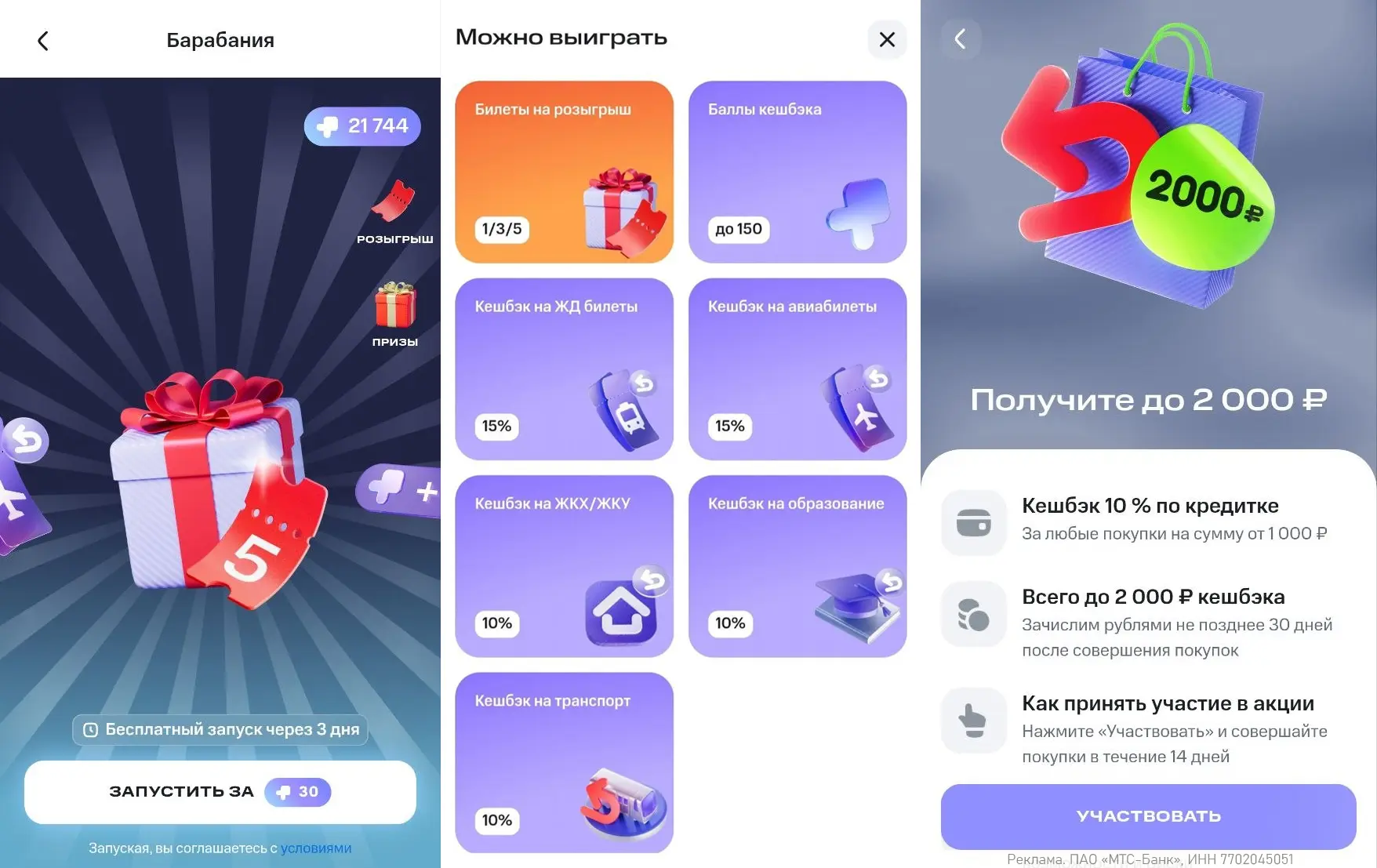 🏦 МТС Деньги: новые акции

⚡️ Держателям дебетовой карты МТС Деньги в разделе с кэшбэком в приложен