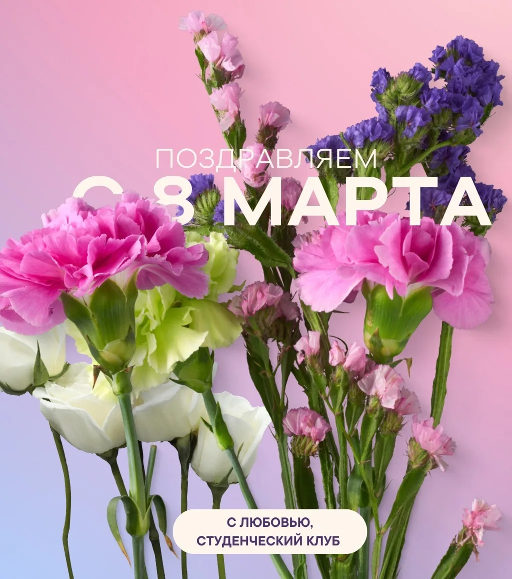 С ПРАЗДНИКОМ, МИЛЫЕ ДАМЫ 🤍🌸