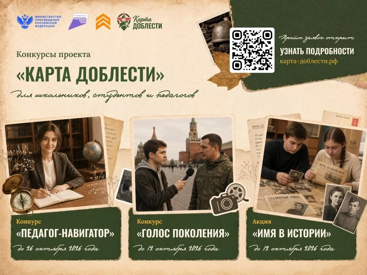 ⚡Участвуйте и выигрывайте призы: три конкурса для школьников, студентов СПО и педагогов!