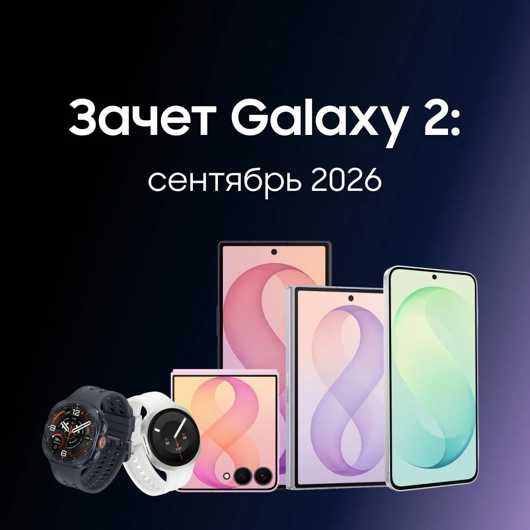 🚀 Друзья, стартовал Зачет Galaxy №2 сентябрь 2026!