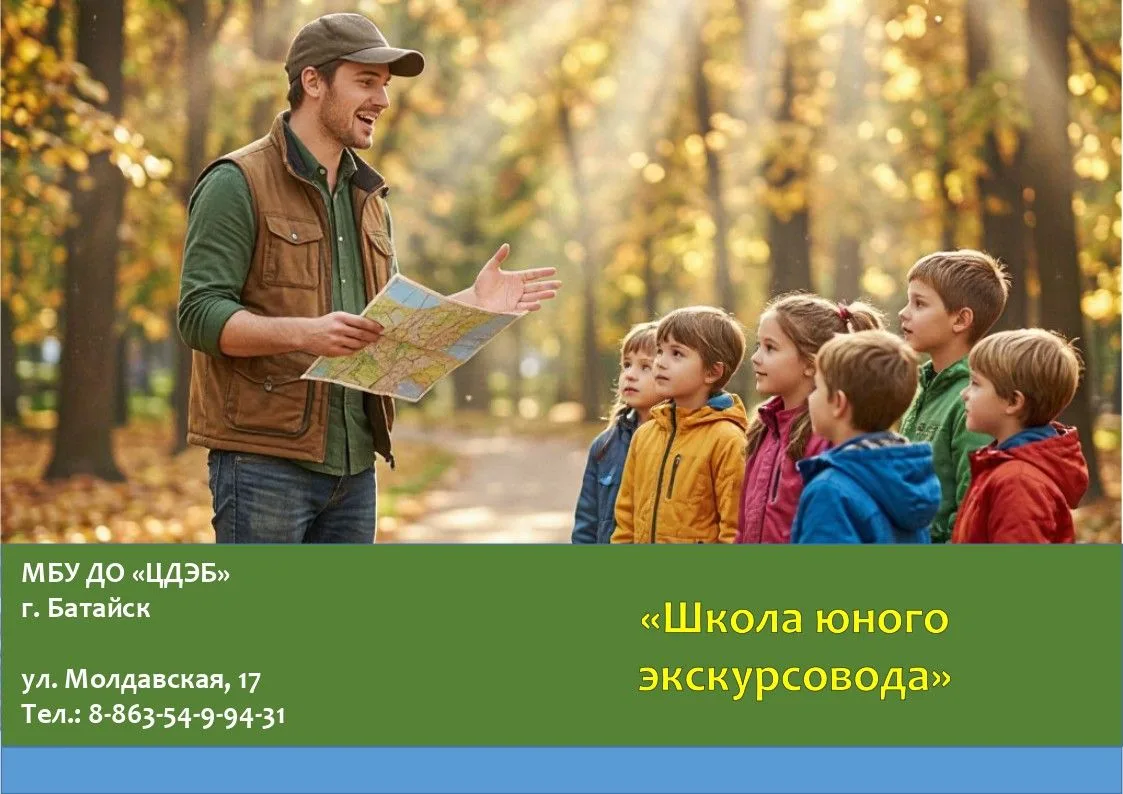 Экскурсионная деятельность в «Центре детском эколого-биологическом».