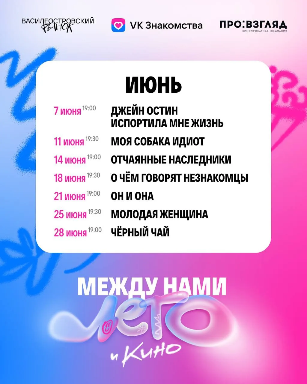 Афиша фильмов в Санкт-Петербурге на июнь 💞

Наш кинотеатр под открытым небом «Между нами лето» прод