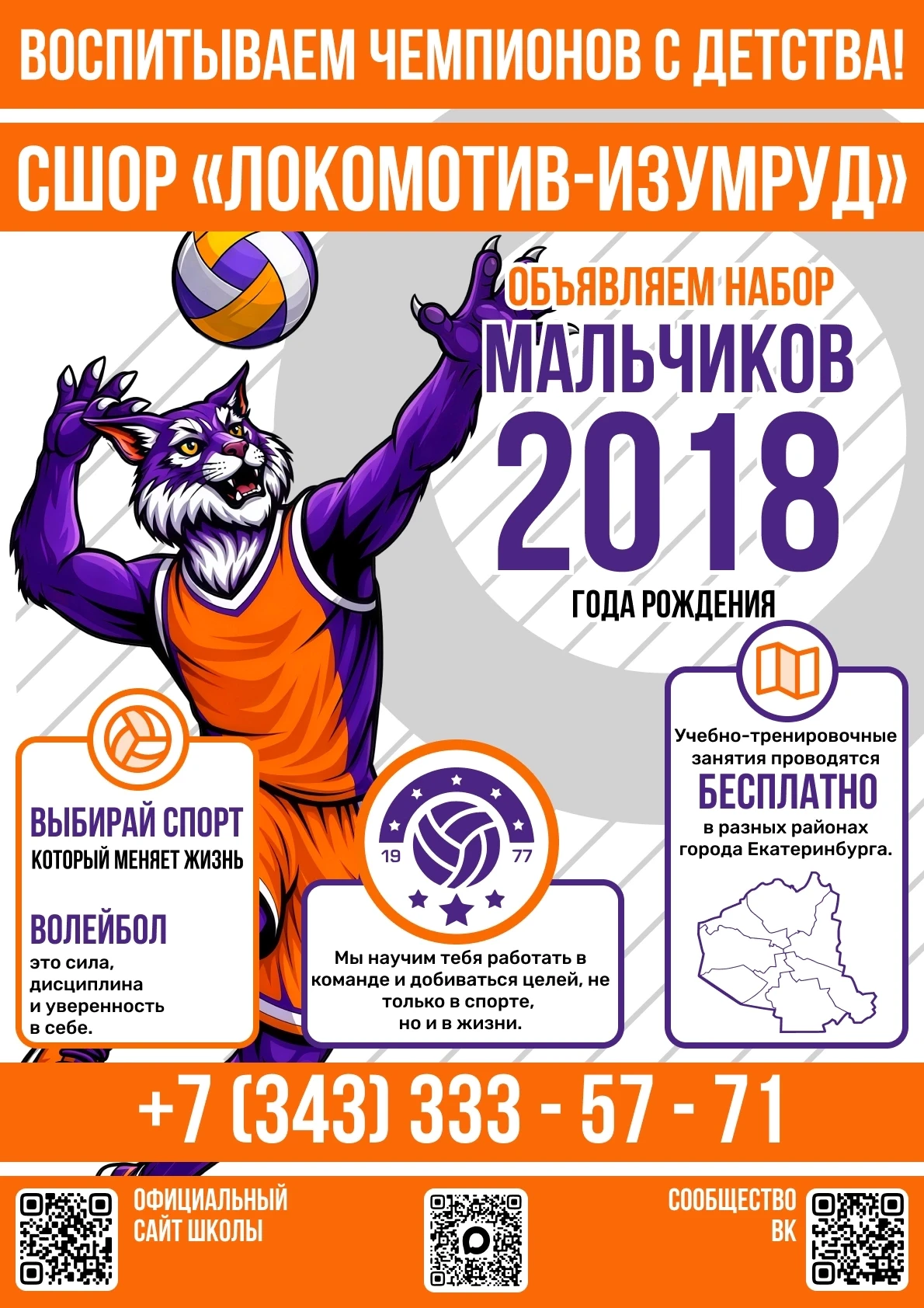 🏐 Спортивная школа олимпийского резерва приглашает мальчиков для занятий волейболом!
