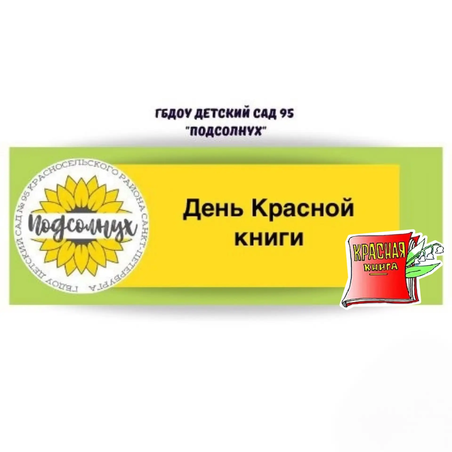 📕На прошедшей неделе  в нашем детском саду прошли очень важные и  интересные мероприятия, посвящённы