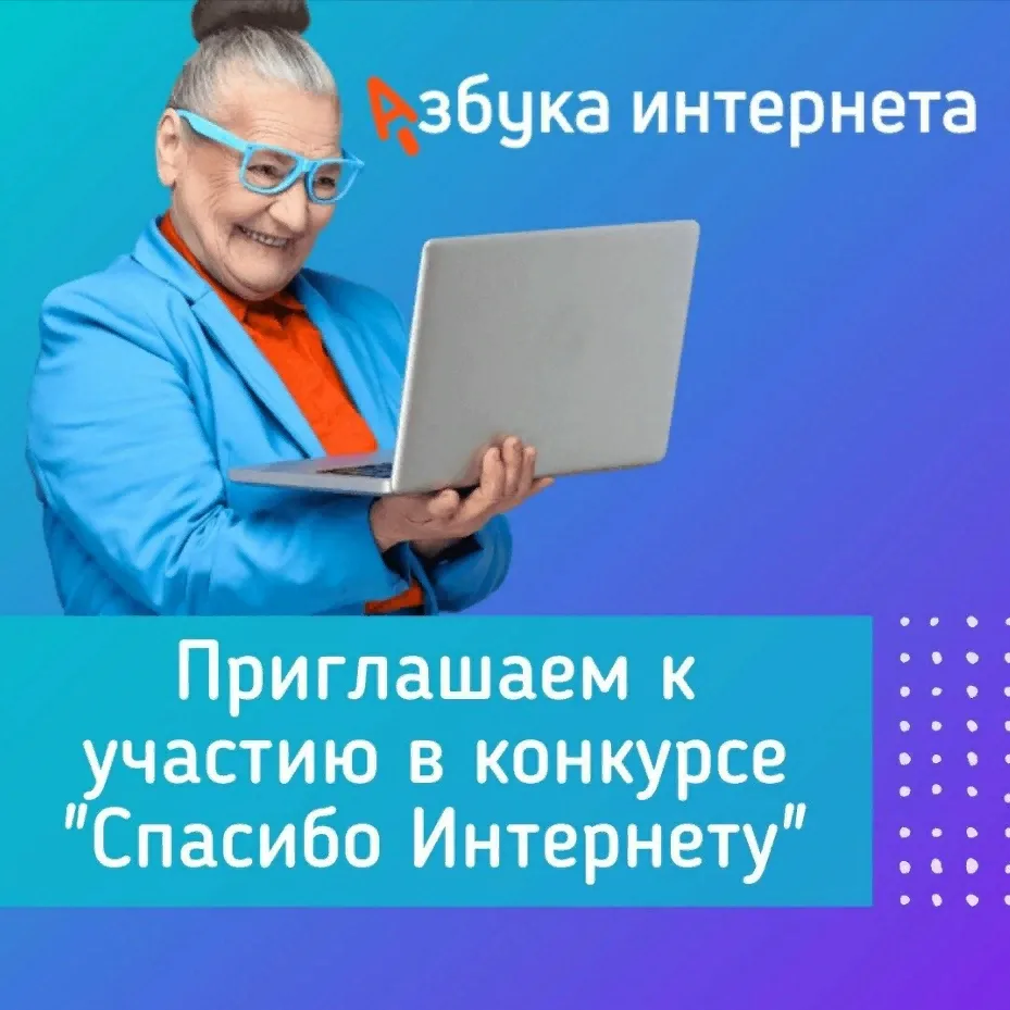 ХII Всероссийский конкурс личных достижений пенсионеров в изучении компьютерной грамотн...
