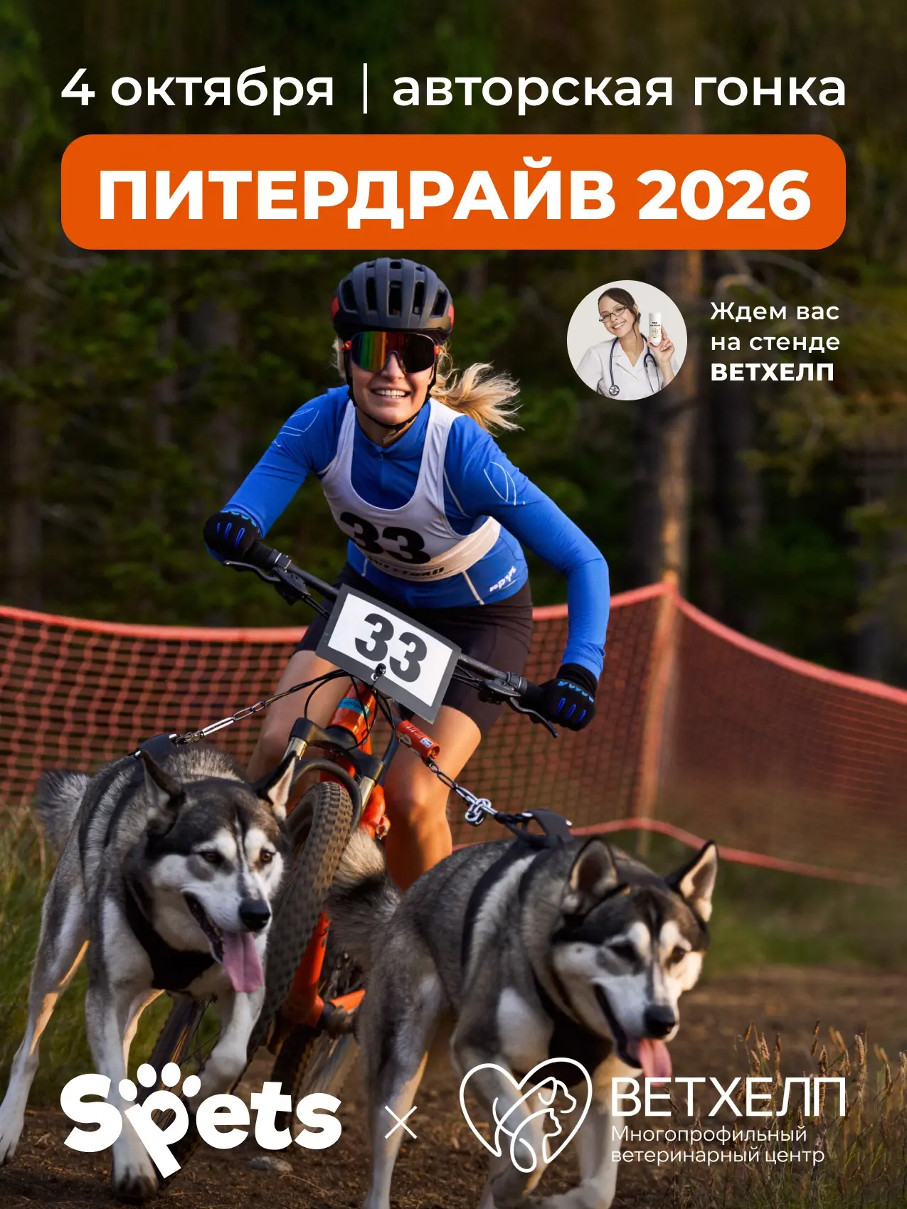 Встречаемся 4 октября на авторской гонке «Питердрайв»! 🐾