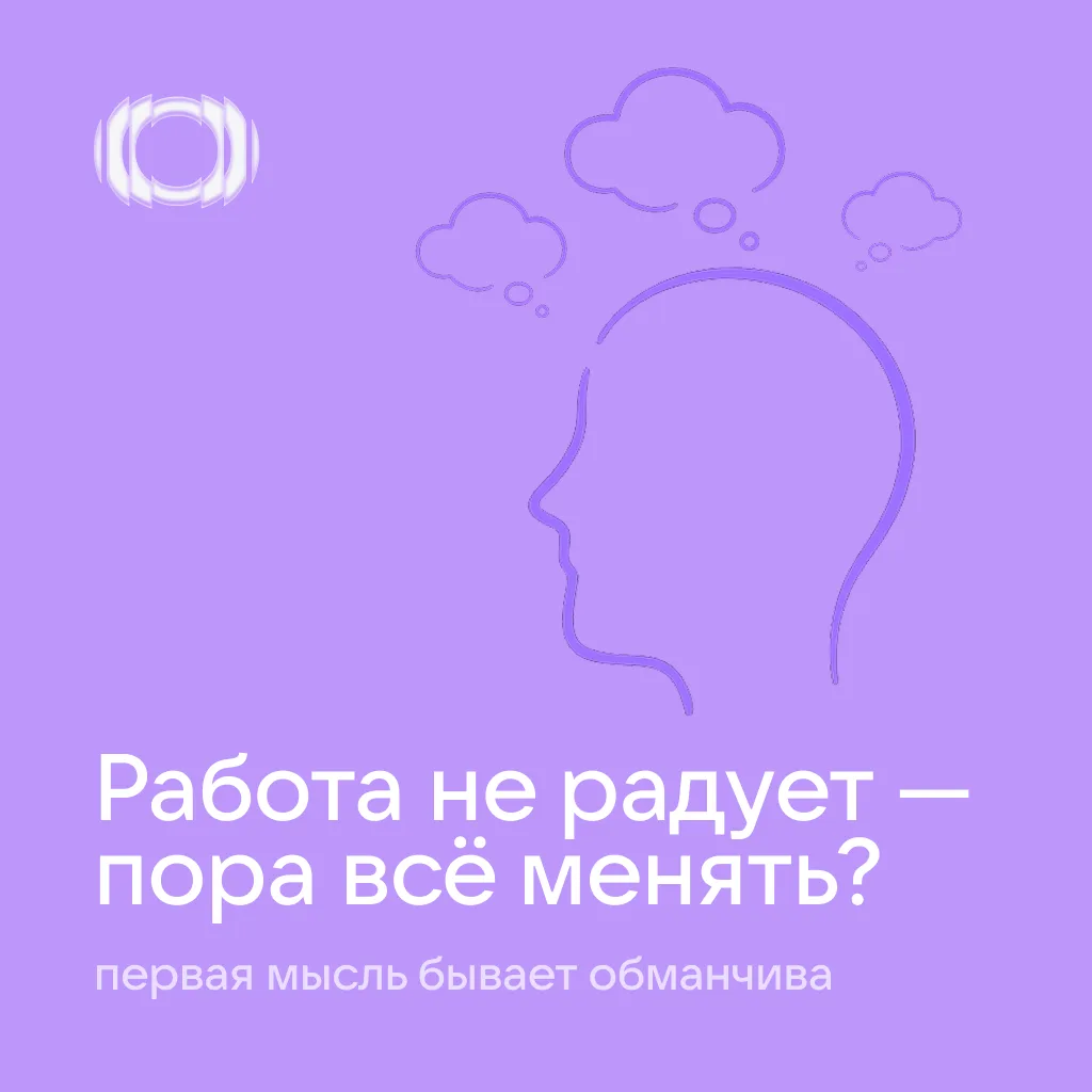 Когда работа перестаёт радовать, хочется понять, почему.

Может прийти мысль: интерес пропал, значит