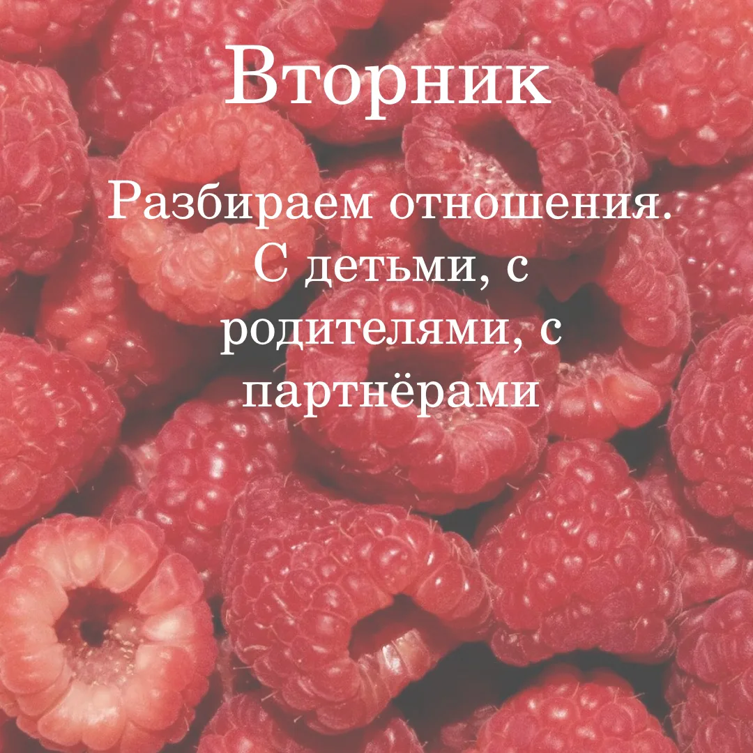 Доброе утро, друзья! Сегодня день, когда мы говорим о проблемах в семье, с детьми и пар...
