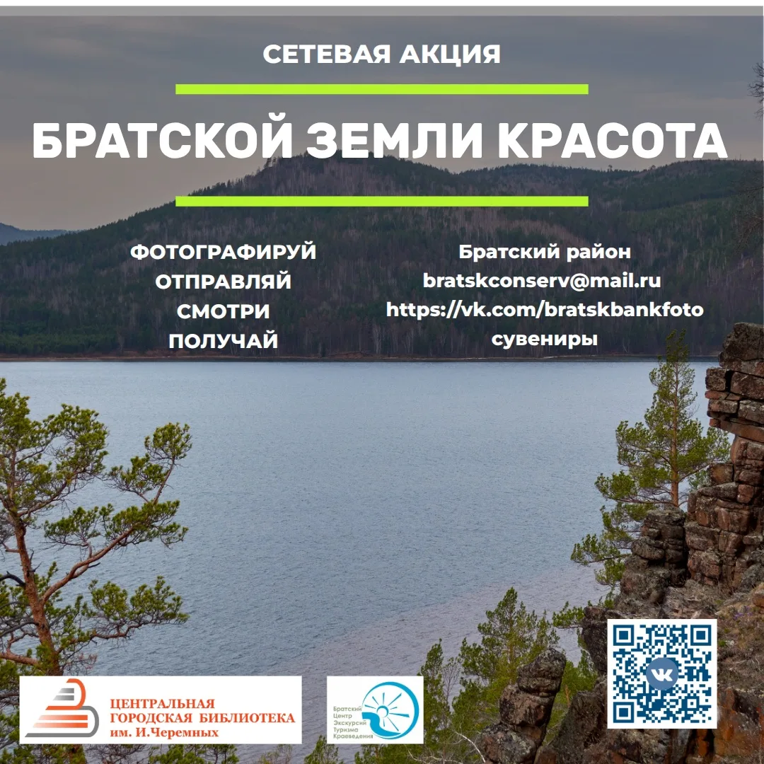 Приглашаем принять участие в акции «Братской земли красота»