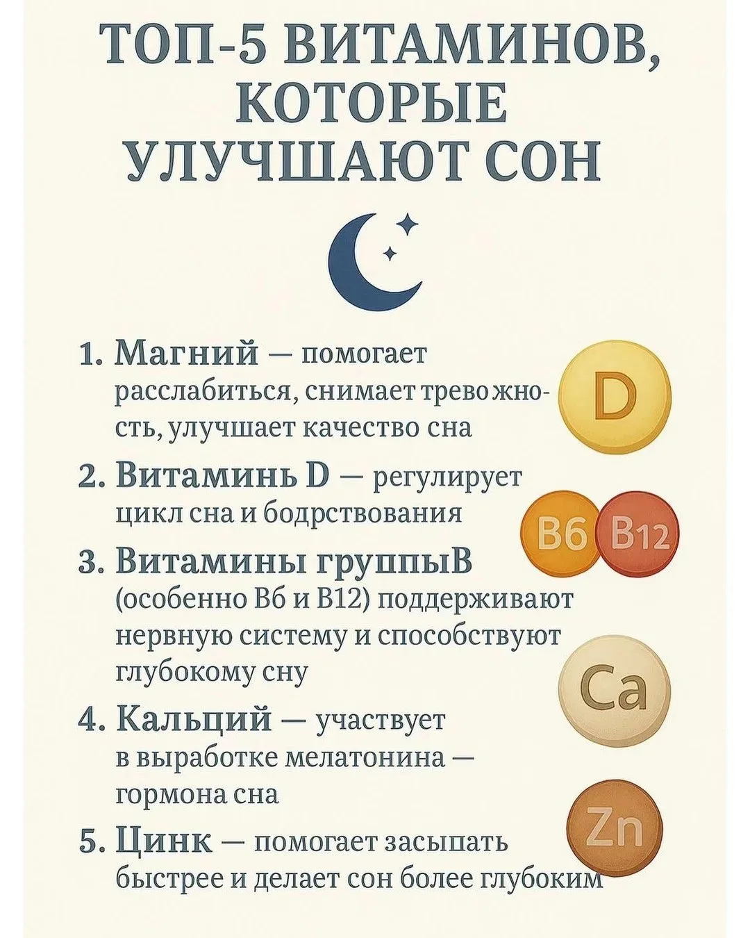 Витамины, которые улучшат сон