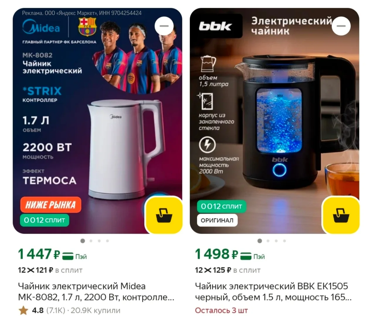 Разбираем чайники на Маркете.
