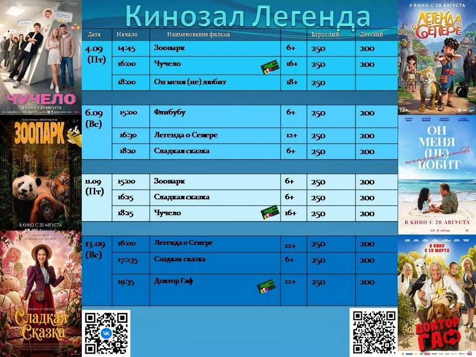 🎬Кинозал Легенда приглашает на киносеансы с 4 -13 сентября!!!      ✅Билеты на сеансы м...
