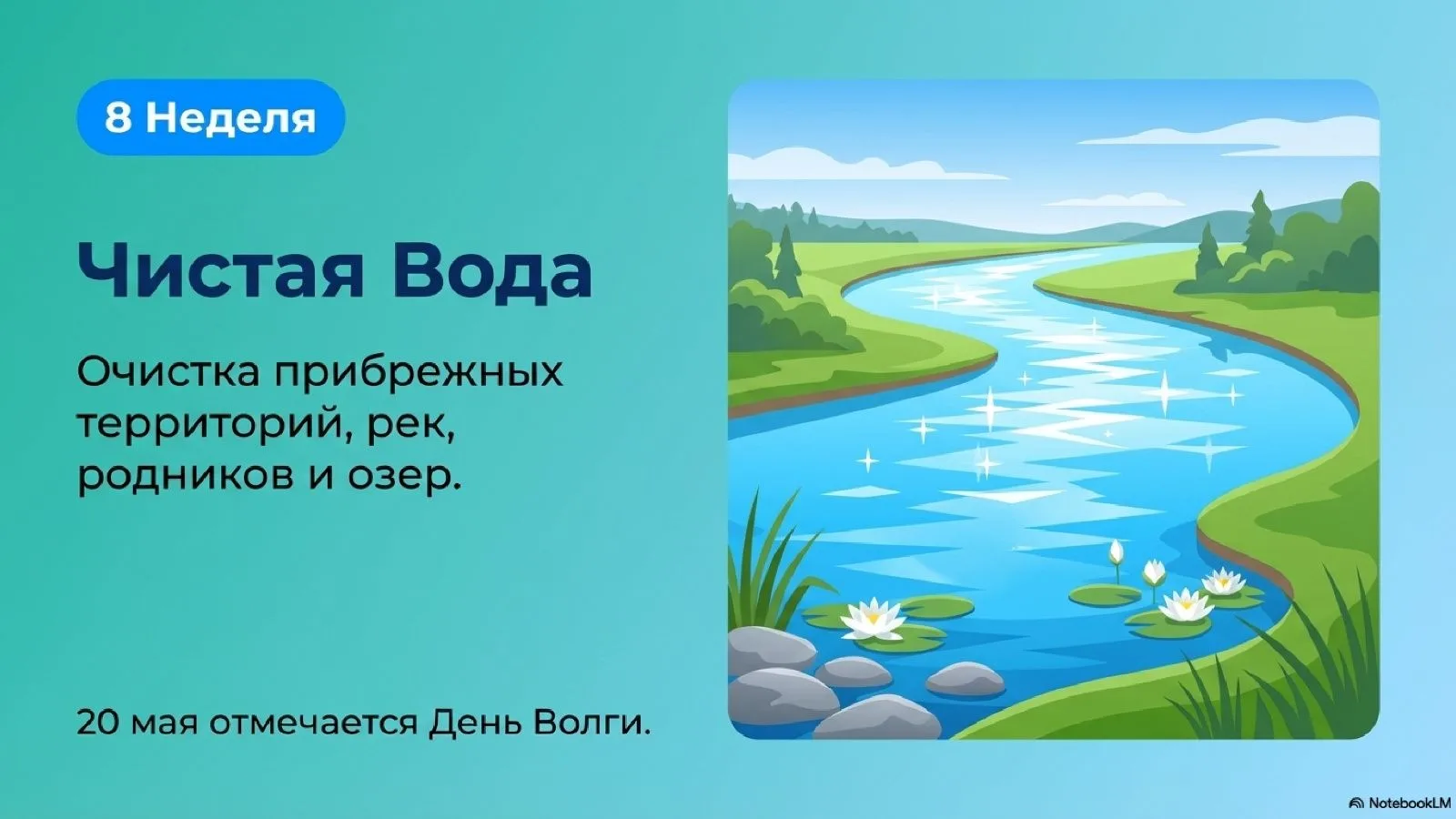 Началась последняя 8 неделя экологического марафона республиканского конкурса «Эковесна...