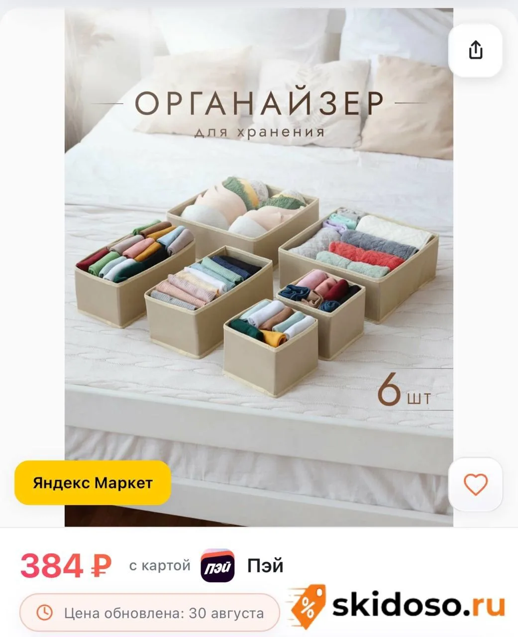 🔥Органайзеры AlfaPack, текстиль, 6 шт, бежевые, складные, для хранения