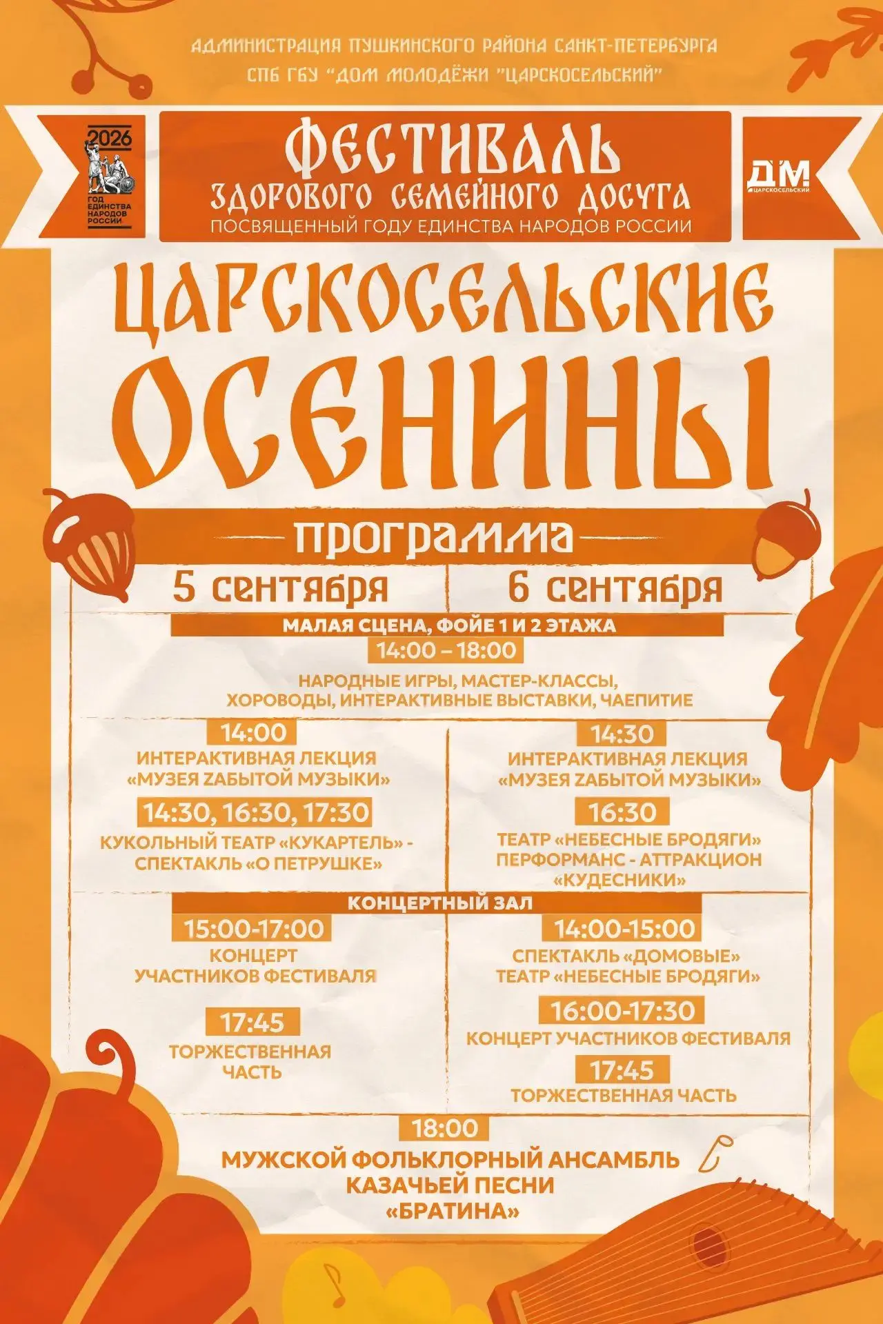 📣 5 и 6 сентября приглашаем всех жителей и гостей Пушкина на Фестиваль здорового семей...