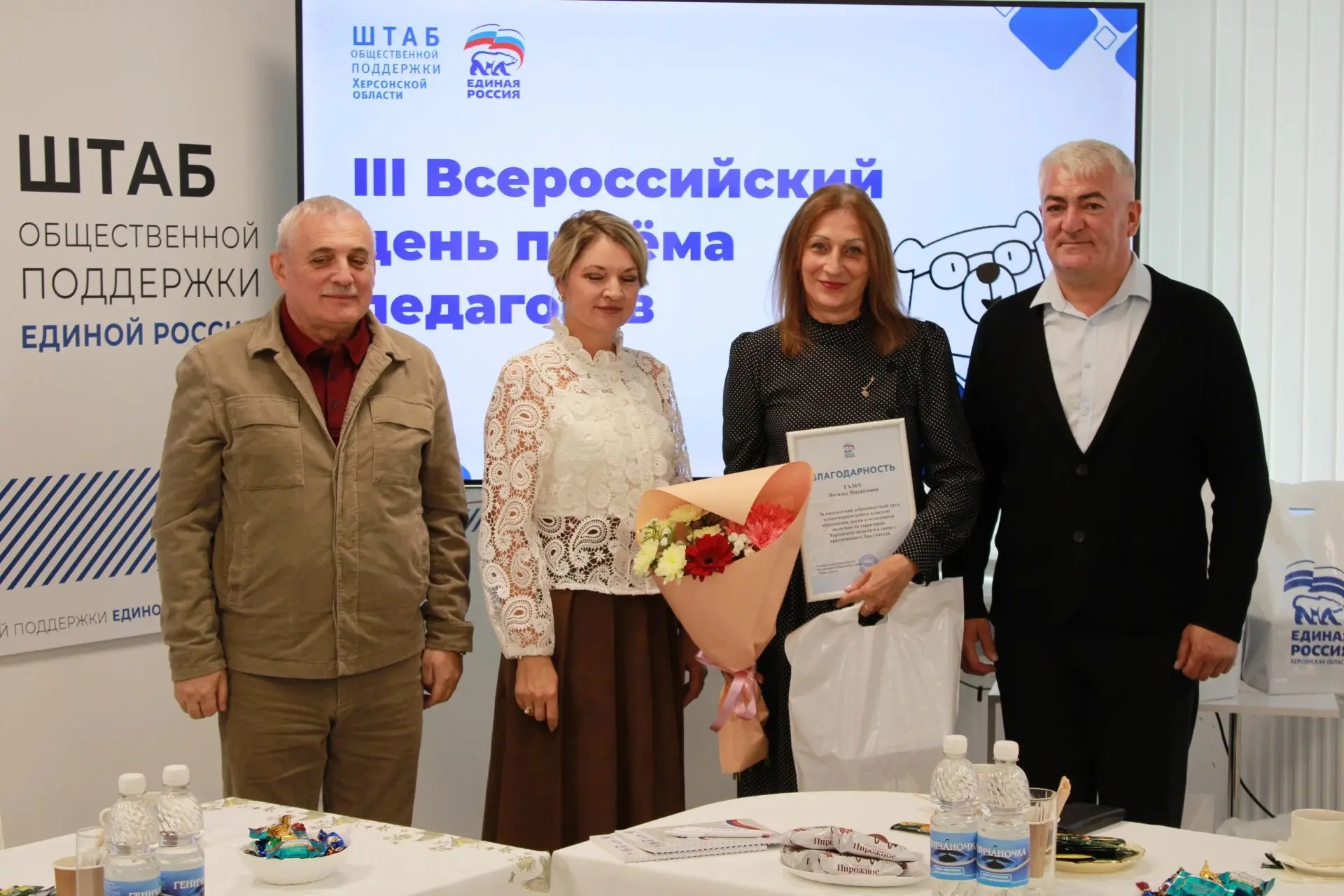 На кануне Дня учителя в штабе общественной поддержки Единой России встретились с педаго...