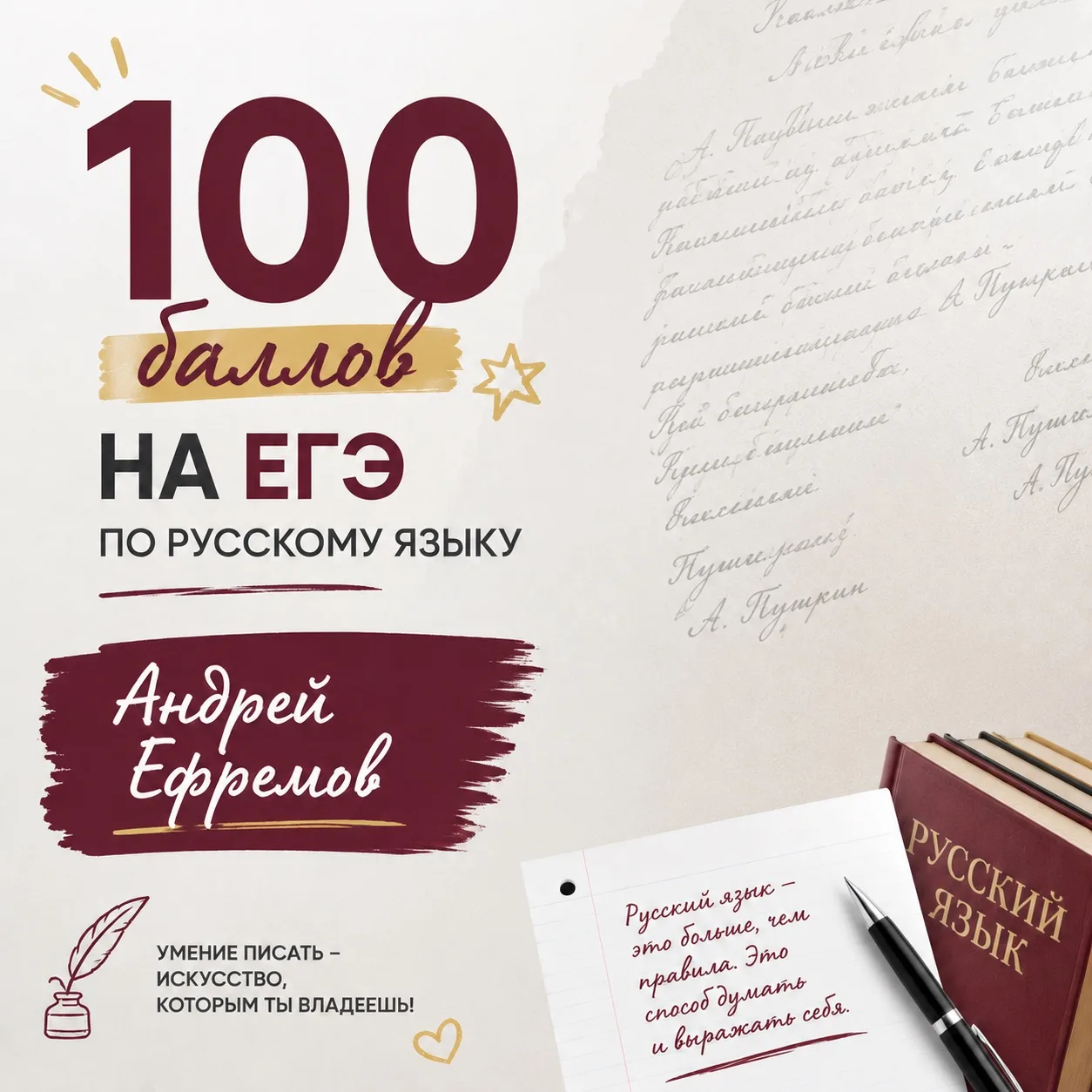 Упорный труд и дисциплина: русский язык на сто баллов