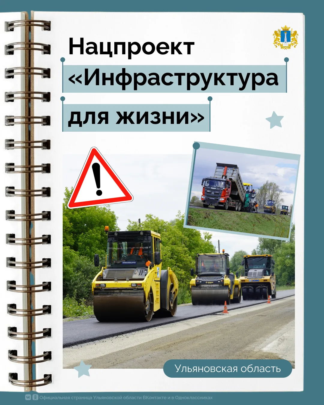 🛣Ремонт и содержание дорог по нацпроекту «Инфраструктура для жизни»