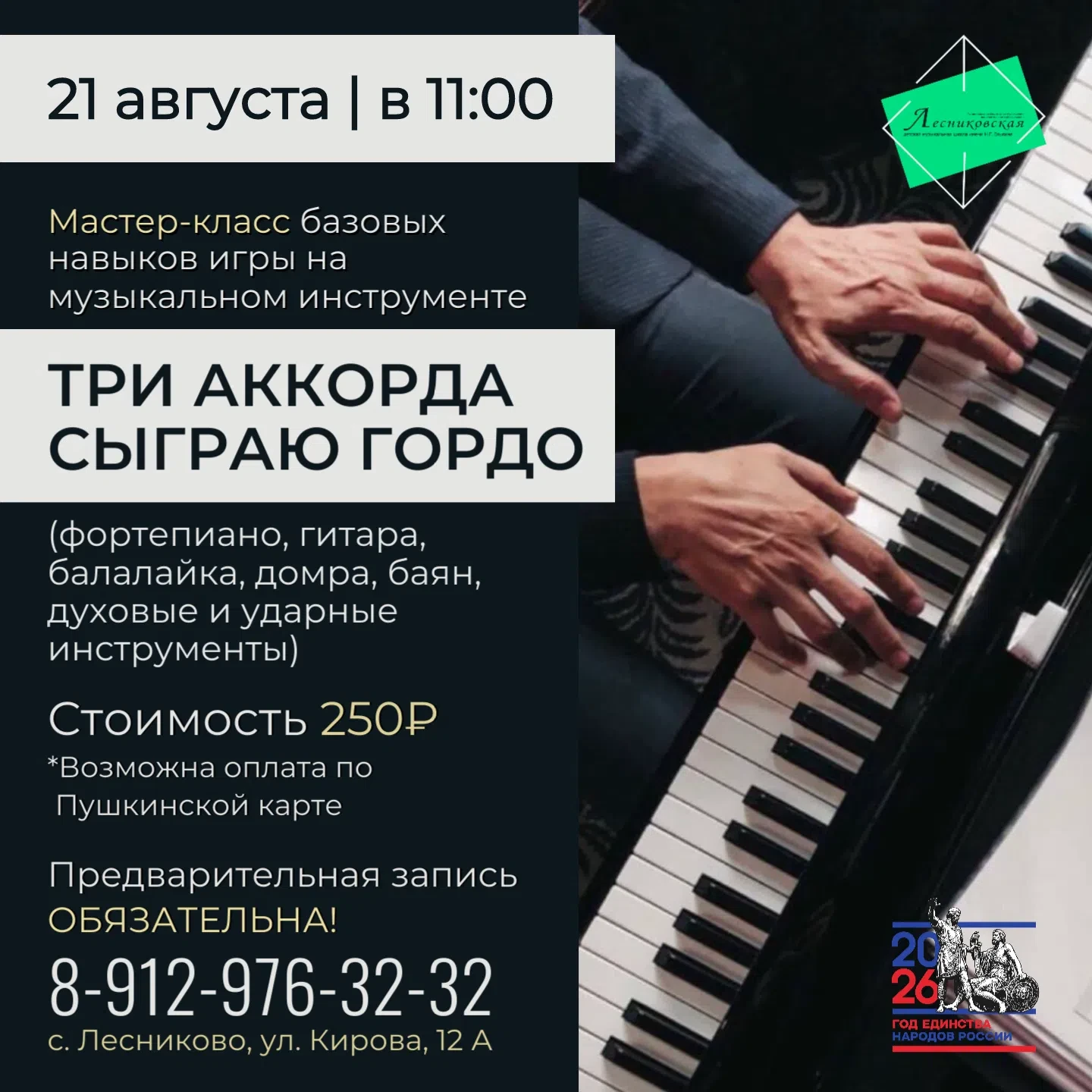 🎼 Мастер-класс «Три аккорда сыграю гордо»: Ваш ключ к миру музыки.
