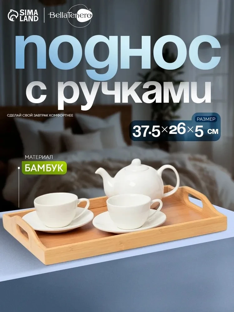 Поднос деревянный с ручками 🤍☕