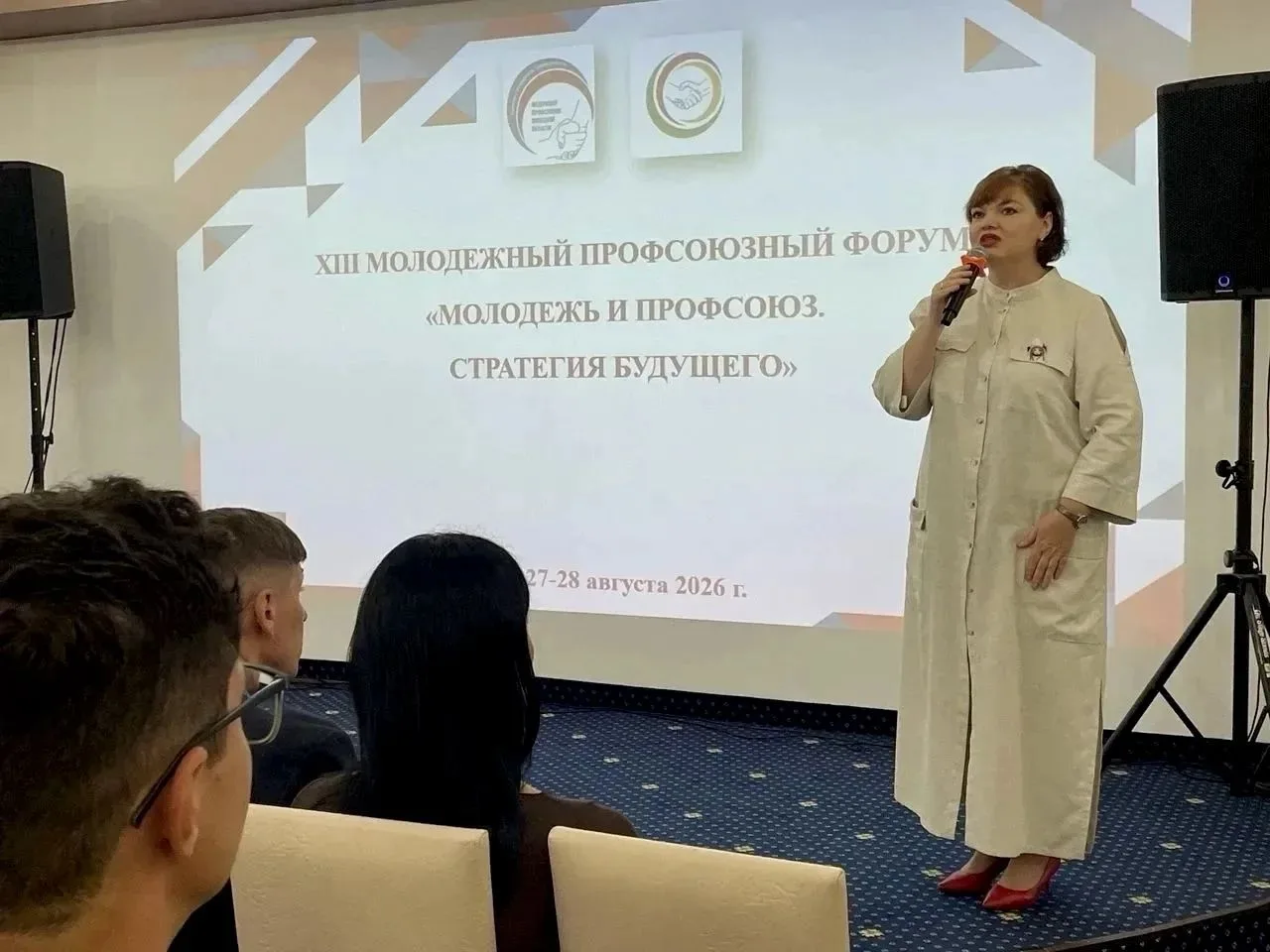 XIII Молодежный профсоюзный форум: обмен опытом и новые стратегии