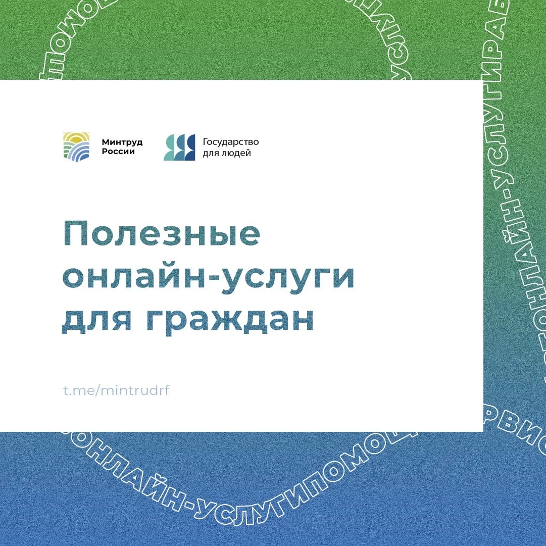 Полезные онлайн-услуги для граждан