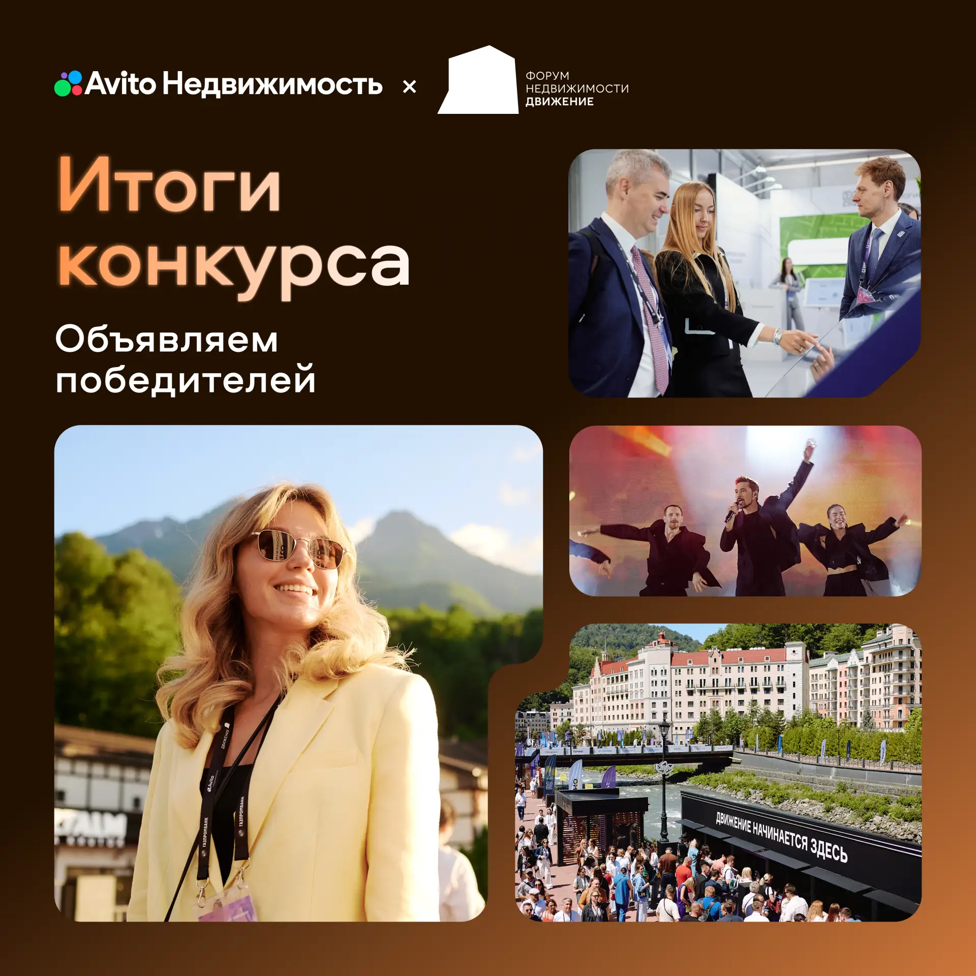 Итоги конкурса: перевыбрали победителя