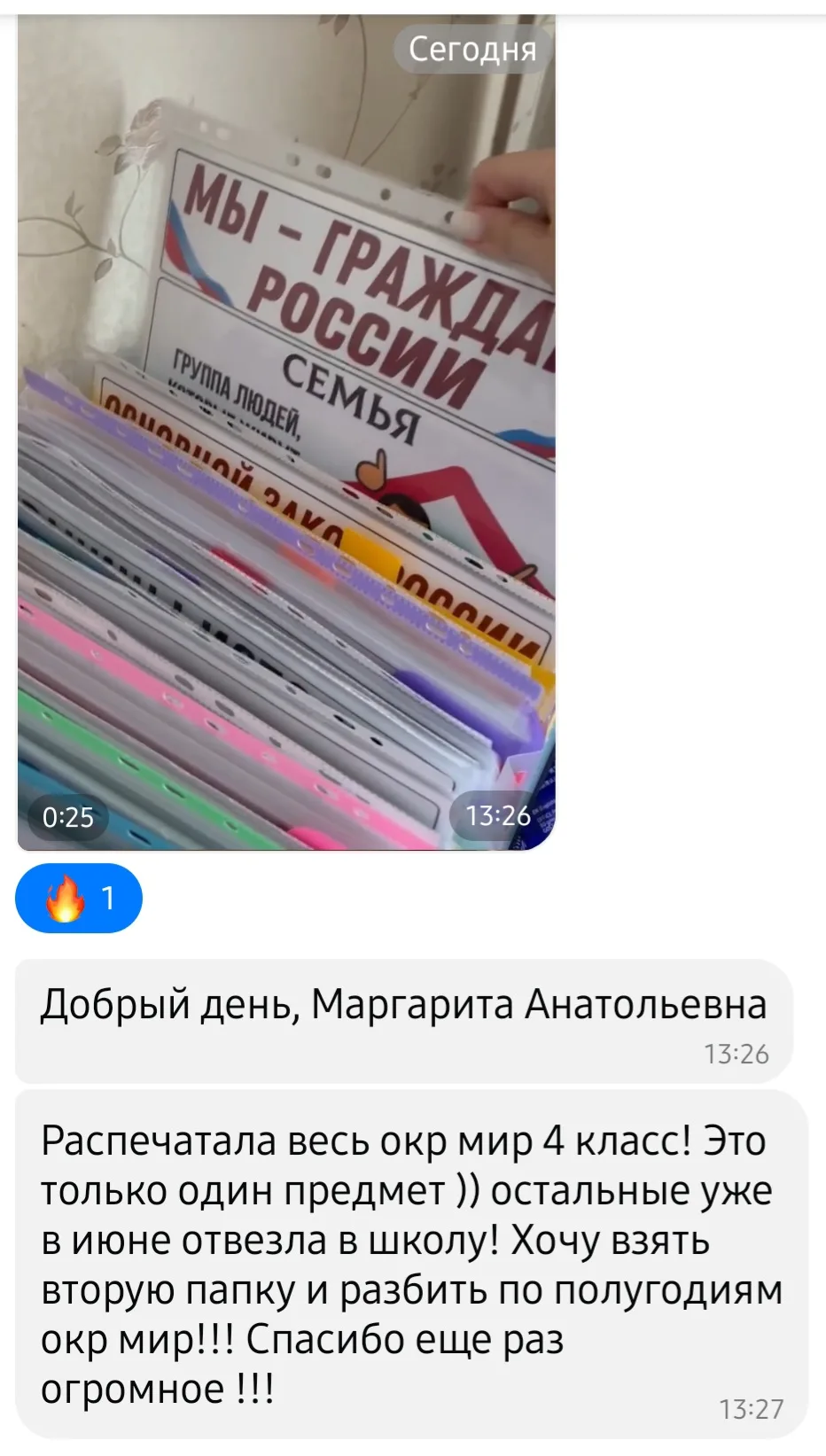 ❤️Как же приятно получать обратную связь от вас!

Сегодня Евгения Константиновна прислала видео с об