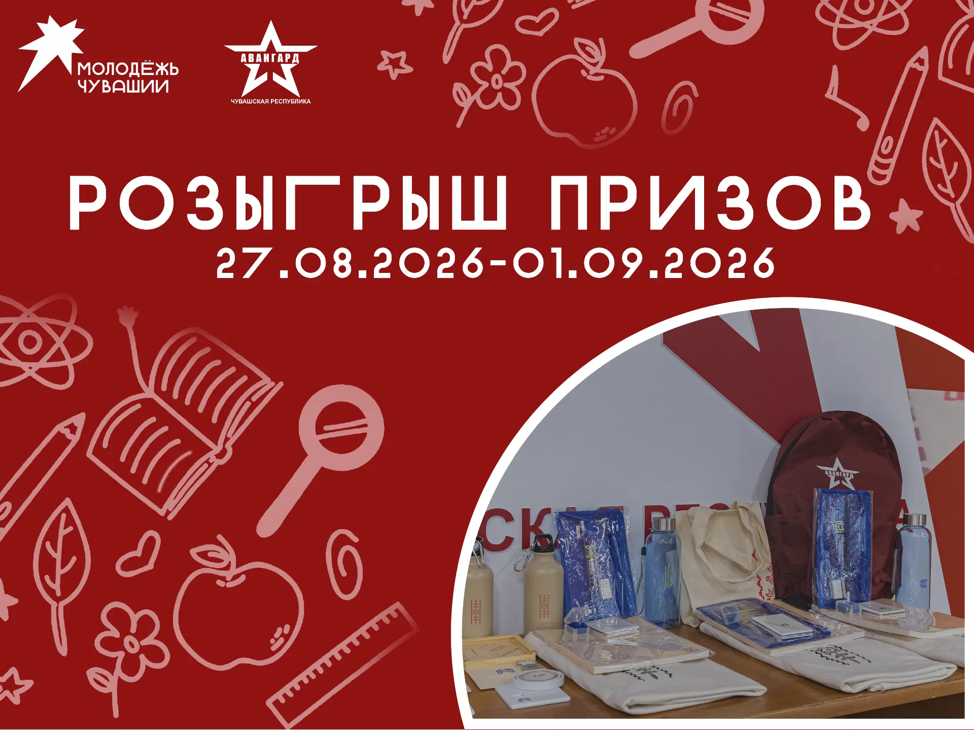 📢УЧЕБНЫЙ ГОД ДОЛЖЕН НАЧИНАТЬСЯ С ПОДАРКОВ, СОГЛАСНЫ ?
