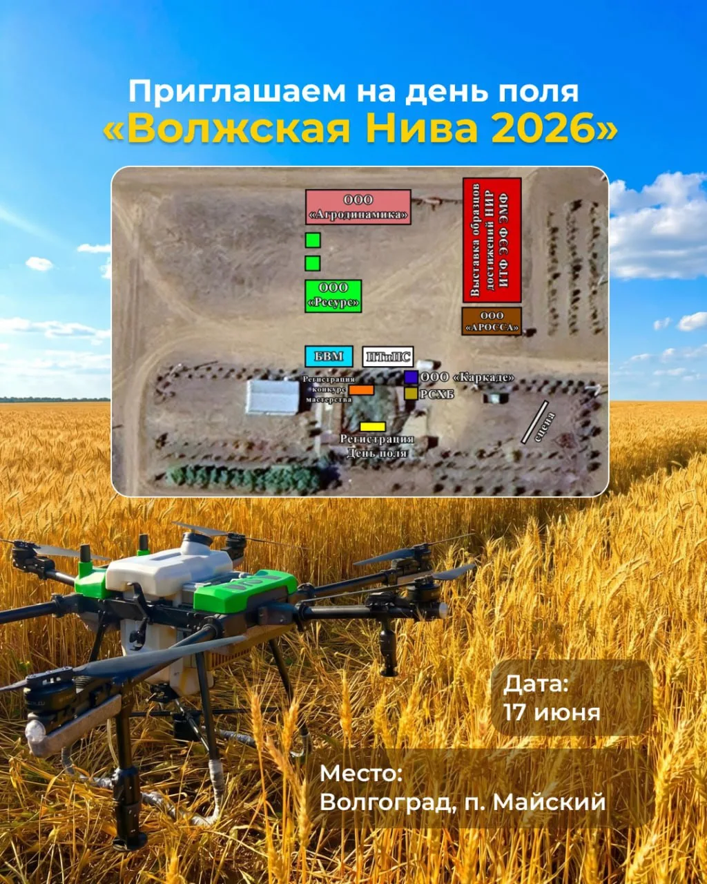 Ждём вас на Дне поля «Волжская Нива 2026»