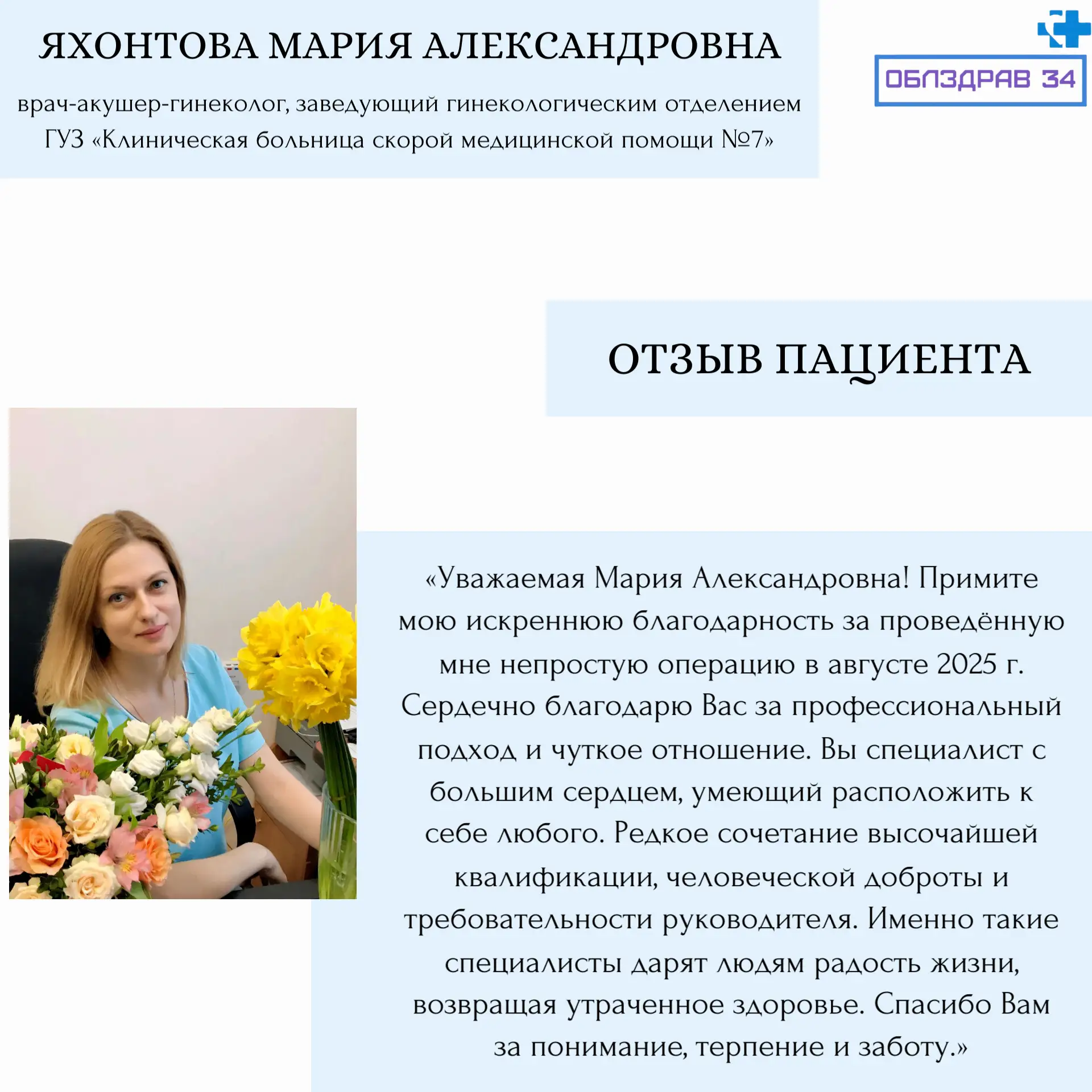 Сегодня в рубрике «Знакомство с врачами» Яхонтова Мария Александровна - врач-акушер-гинеколог высшей