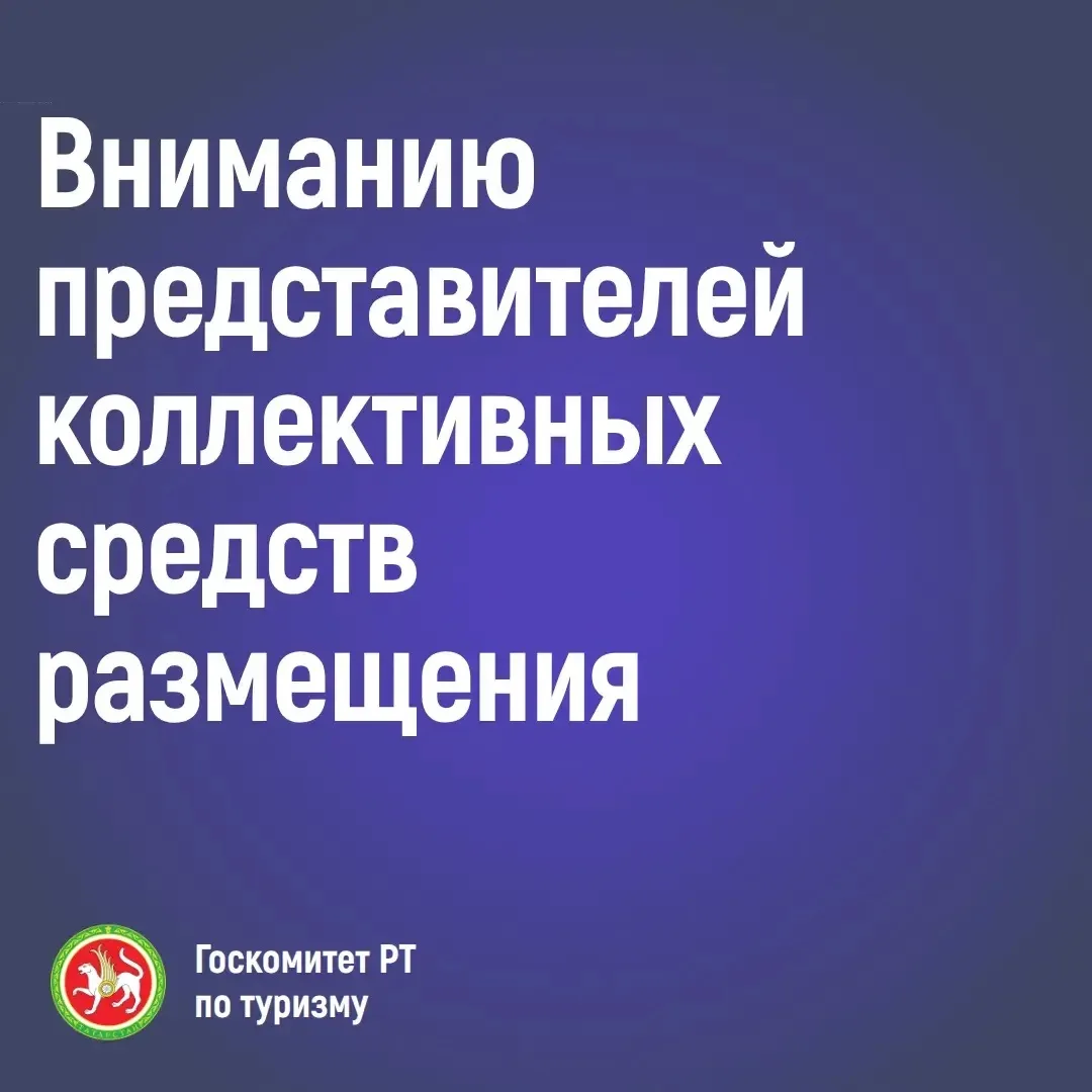 ⚡️Согласно Правилам предоставления гостиничных услуг и услуг иных средств размещения, утвержденных п