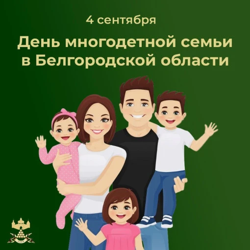 Дорогие многодетные семьи!
