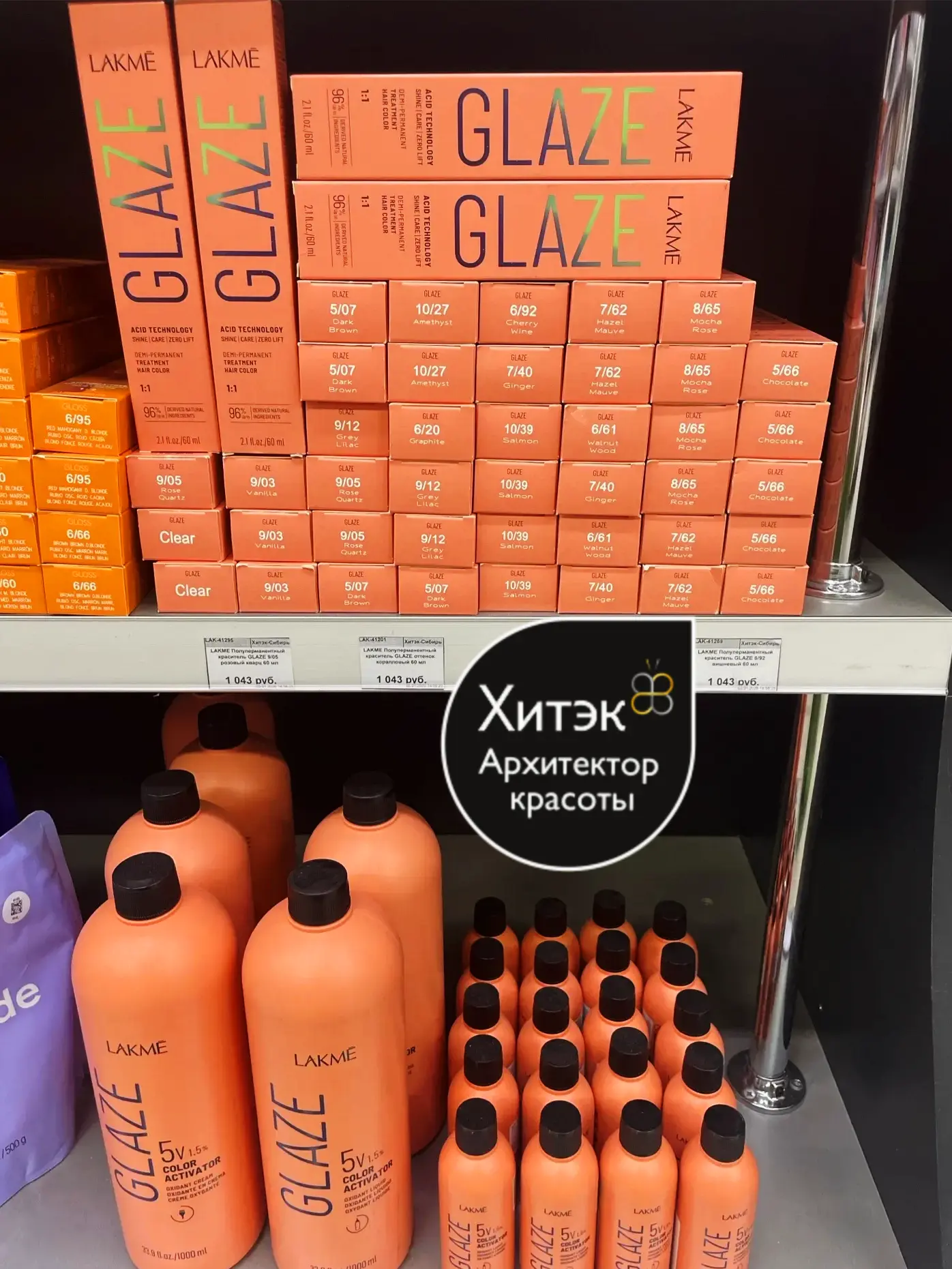 Кислотный краситель чистой формулы 
🌿 GLAZE от LAKME 🌿

Кислотная технология окрашивания волос стр