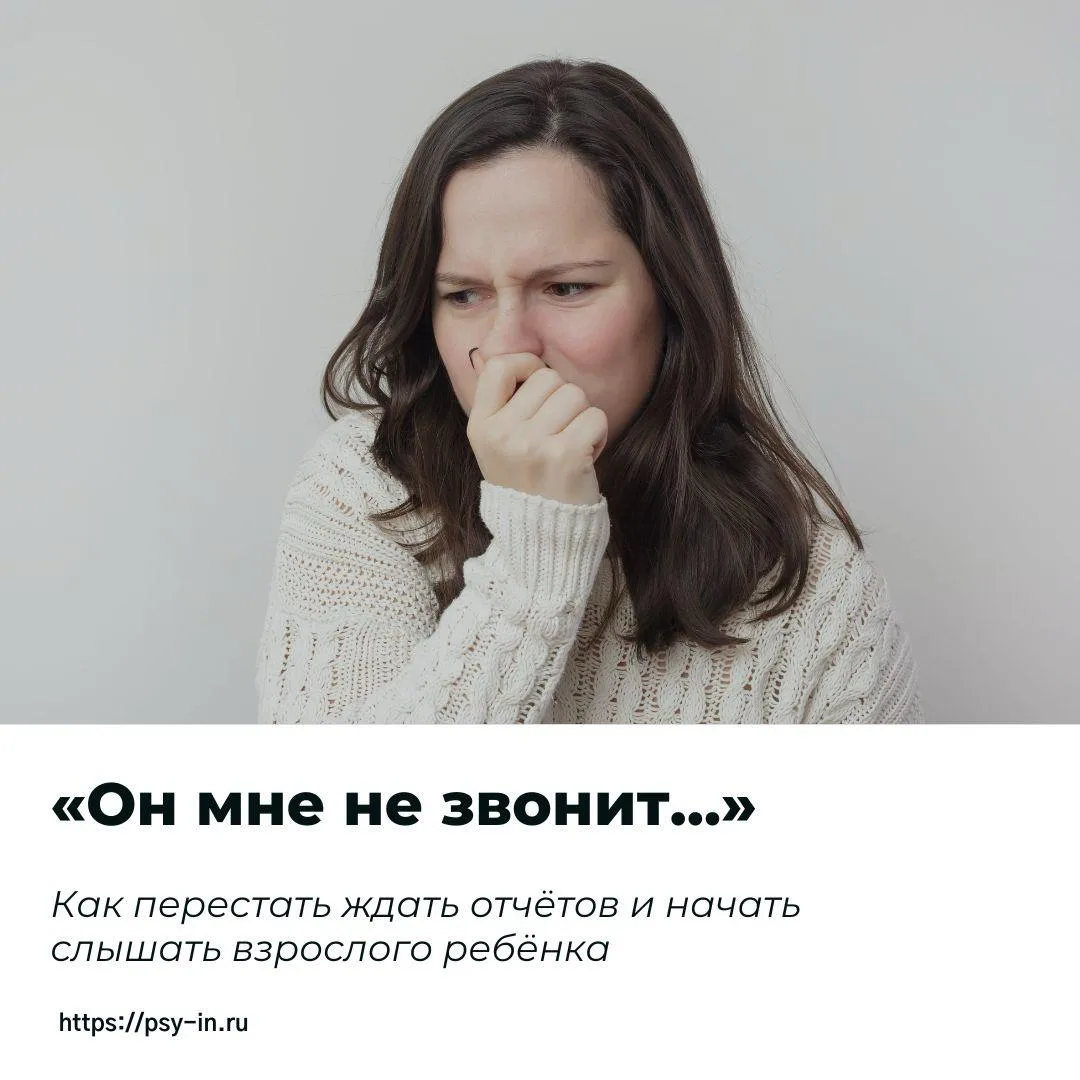 «Он мне не звонит. Я ему — каждый день. Он мне — раз в две недели по делу.»
Это одна из самых частых