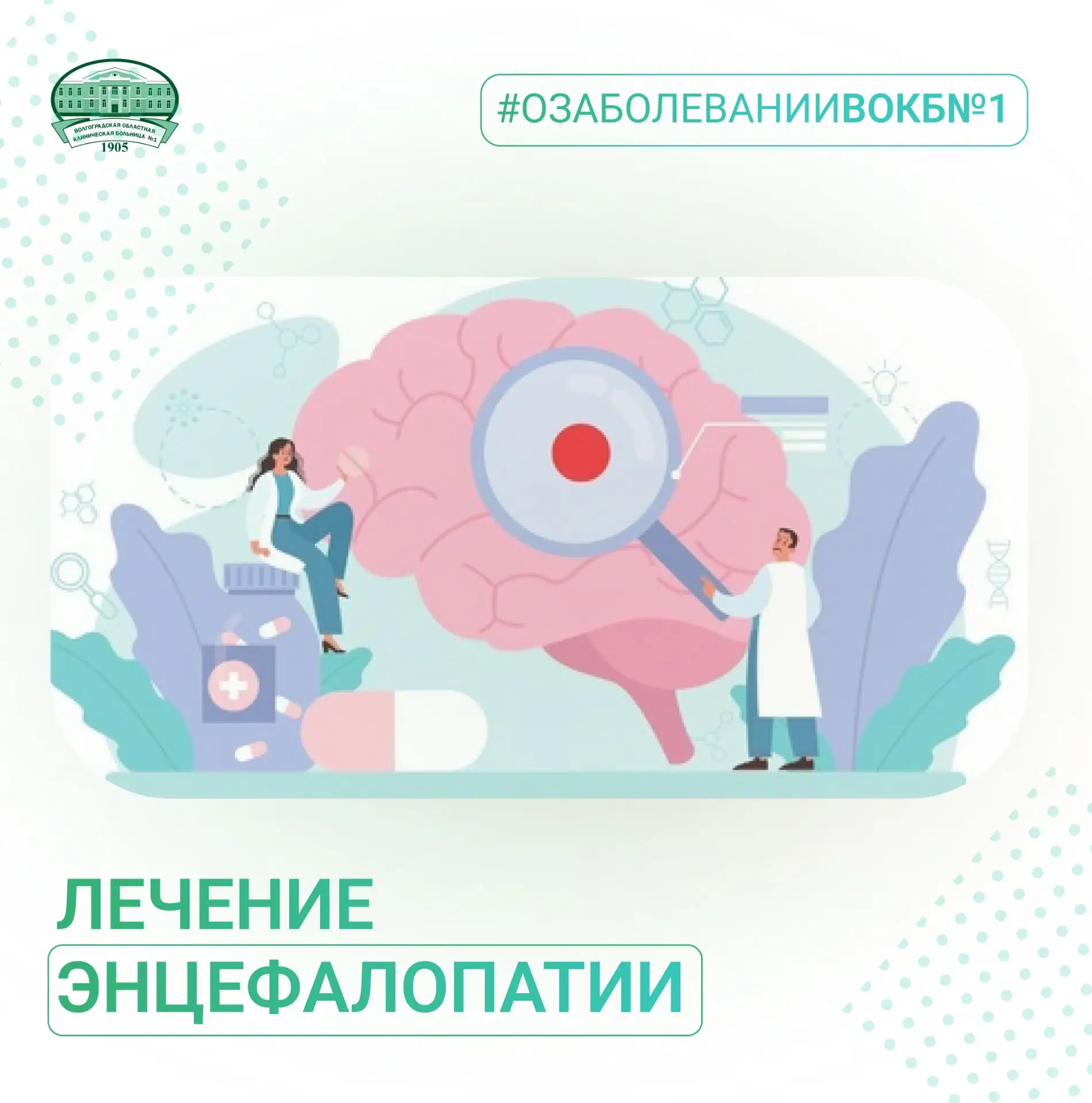 🧠Энцефалопатия — это общее название для группы невоспалительных заболеваний головного мозга, при ко