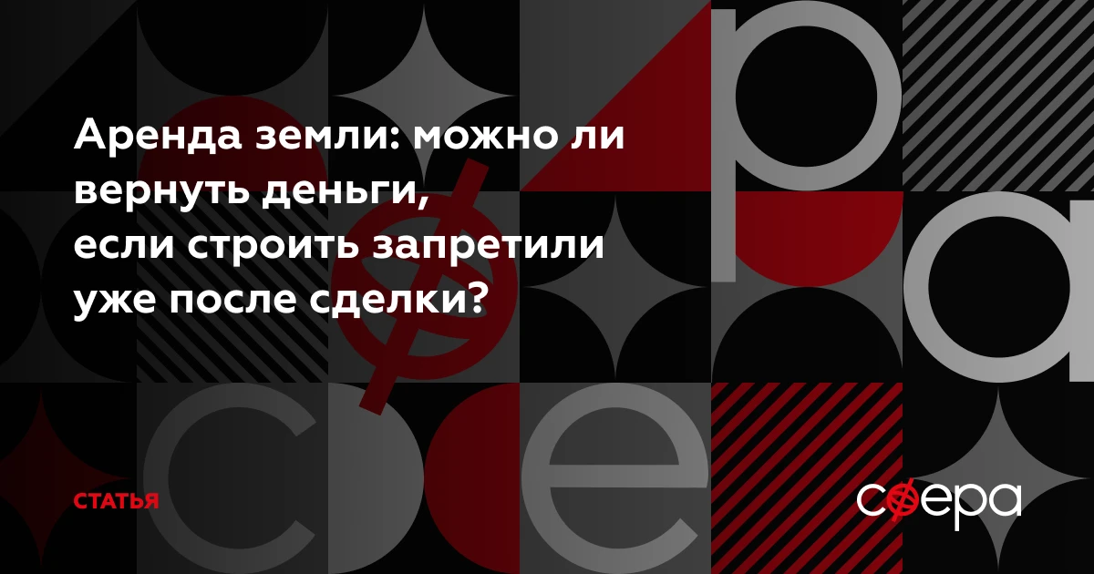 Верховный Суд подтвердил: изменение правил землепользования и застройки может привести ...
