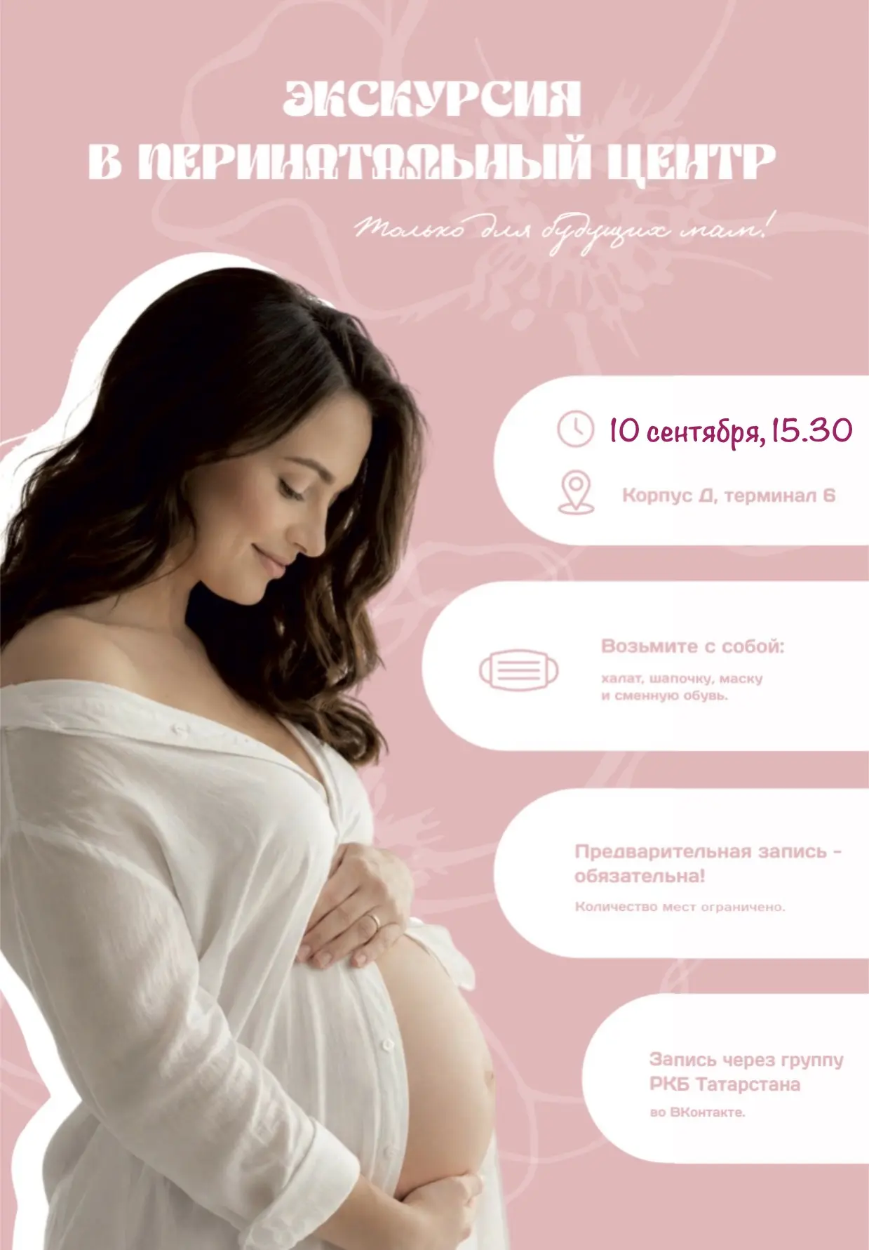 🤰🏻Внимание, запись на экскурсию по перинатальному центру: https://vk.ru/wall-20495003...