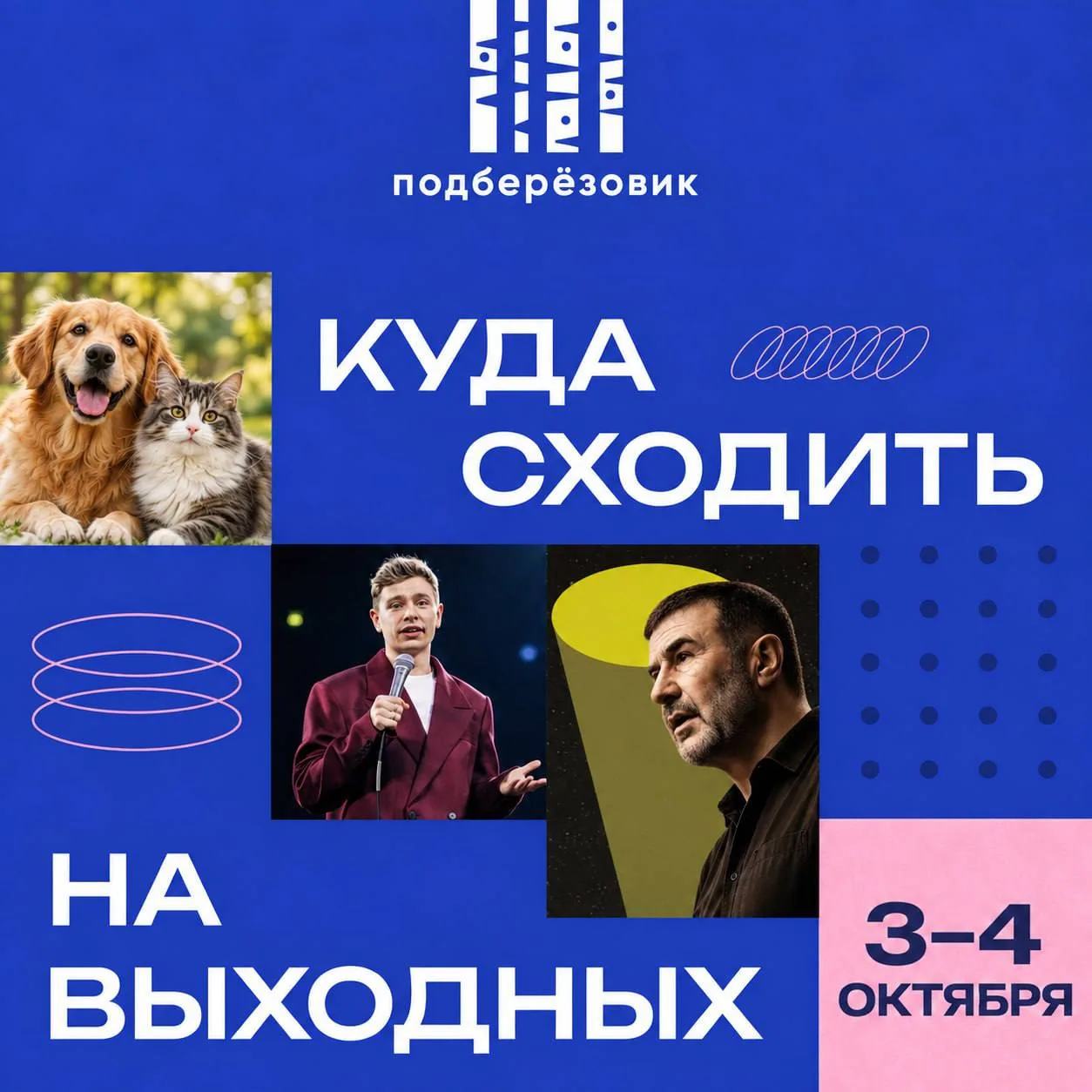 Куда сходить в эти выходные в Берёзовском и Екатеринбурге? Собрали самое интересное 👇