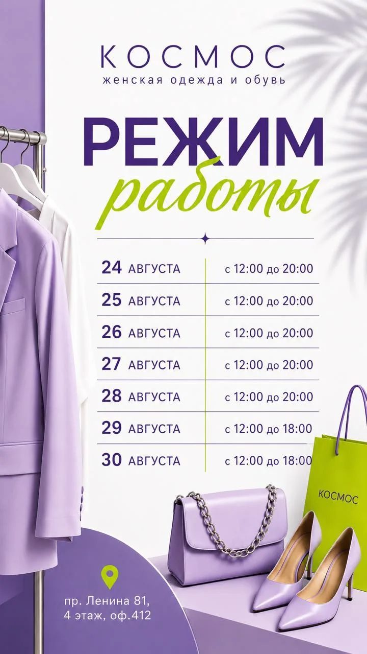 РЕЖИМ РАБОТЫ 💜