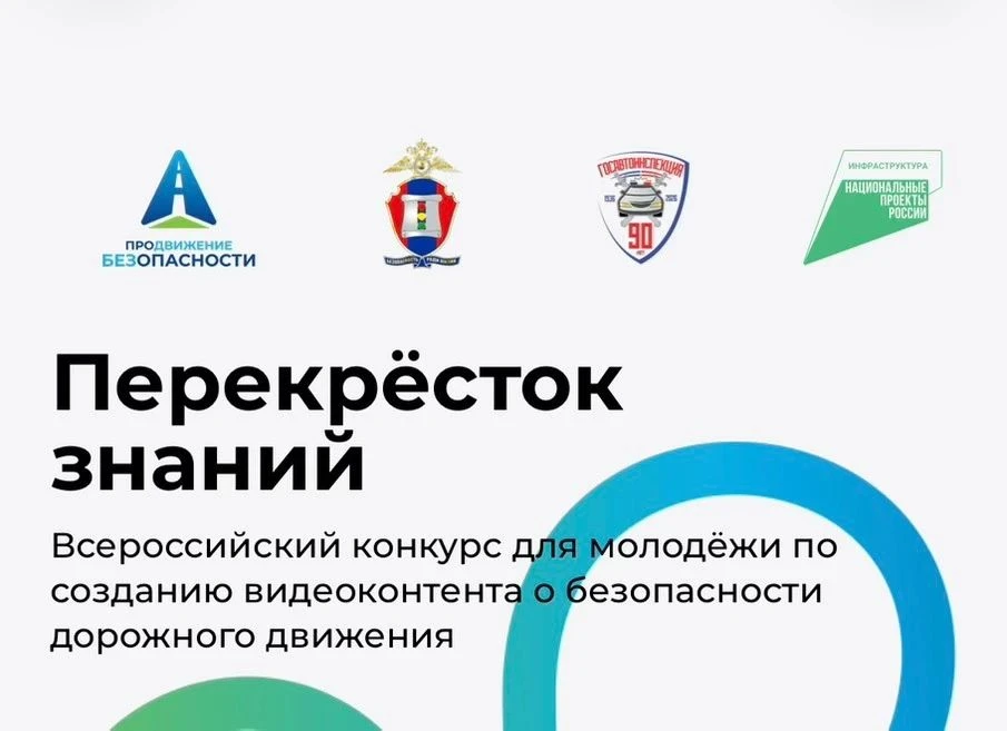 🚦 Есть идея, как сделать дороги безопаснее? Покажи её всей стране!