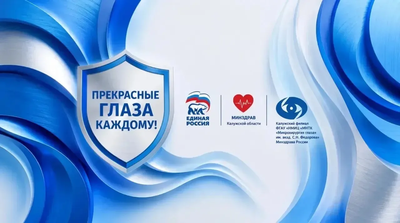 Друзья, отличная новость! 7 сентября в с. Хвастовичи пройдет акция «Прекрасные глаза — ...