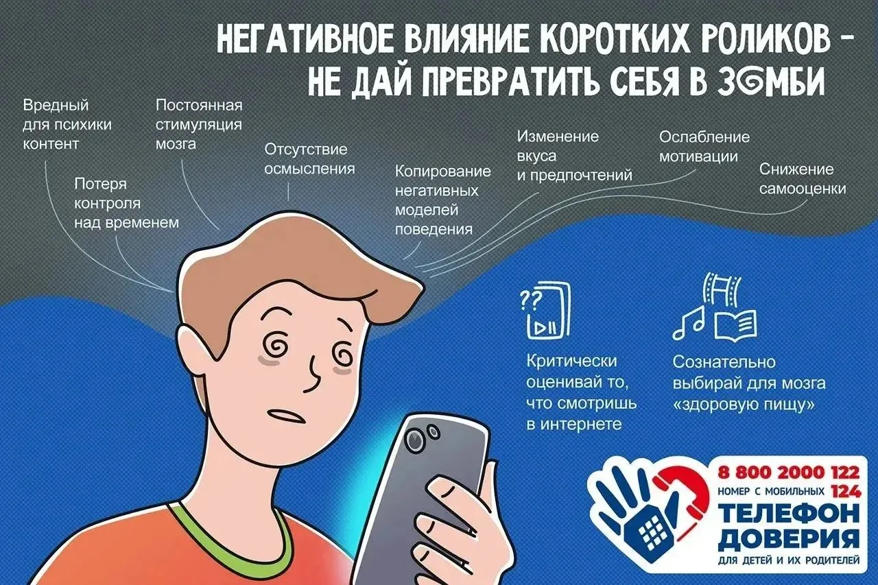 ‼О негативном влиянии коротких роликов