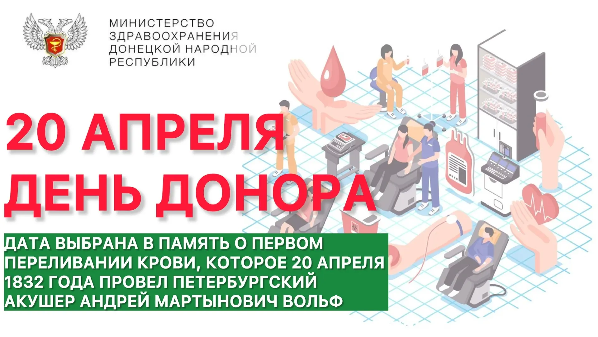 🩸 20 апреля — Национальный день донора: Спасибо тем, кто дарит жизнь!