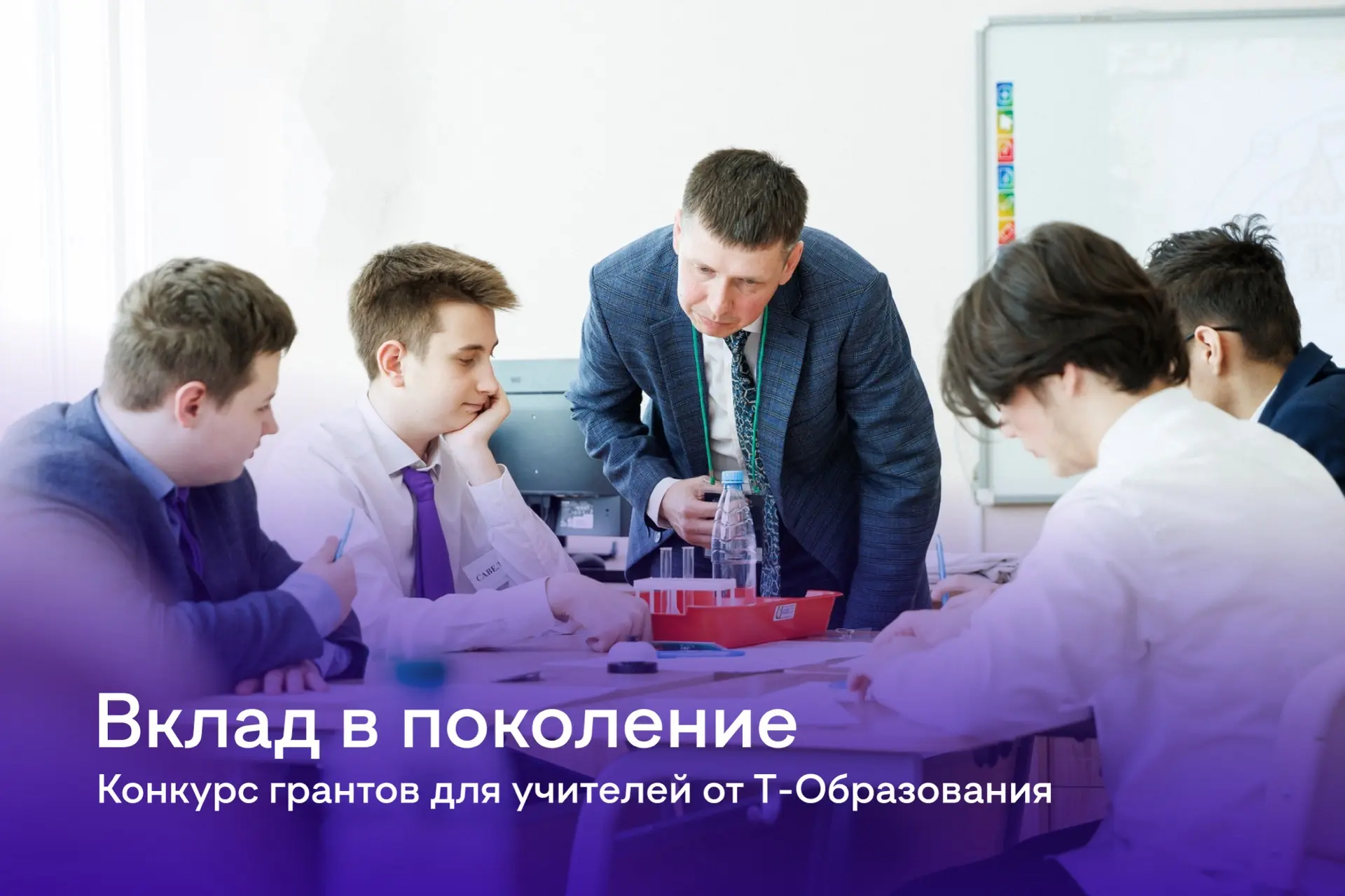 Учителя, это ваш шанс: грант от Т‑Образования 🔥