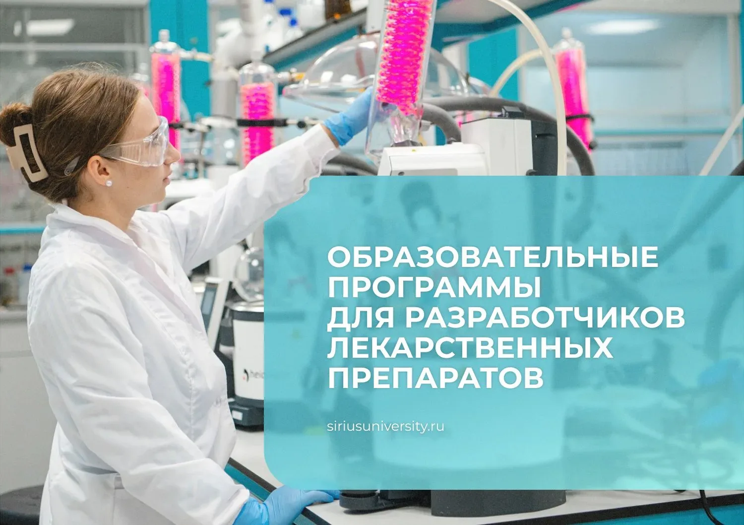 Где получить образование, чтобы стать разработчиком лекарственных препаратов?   Ни на что не намекае